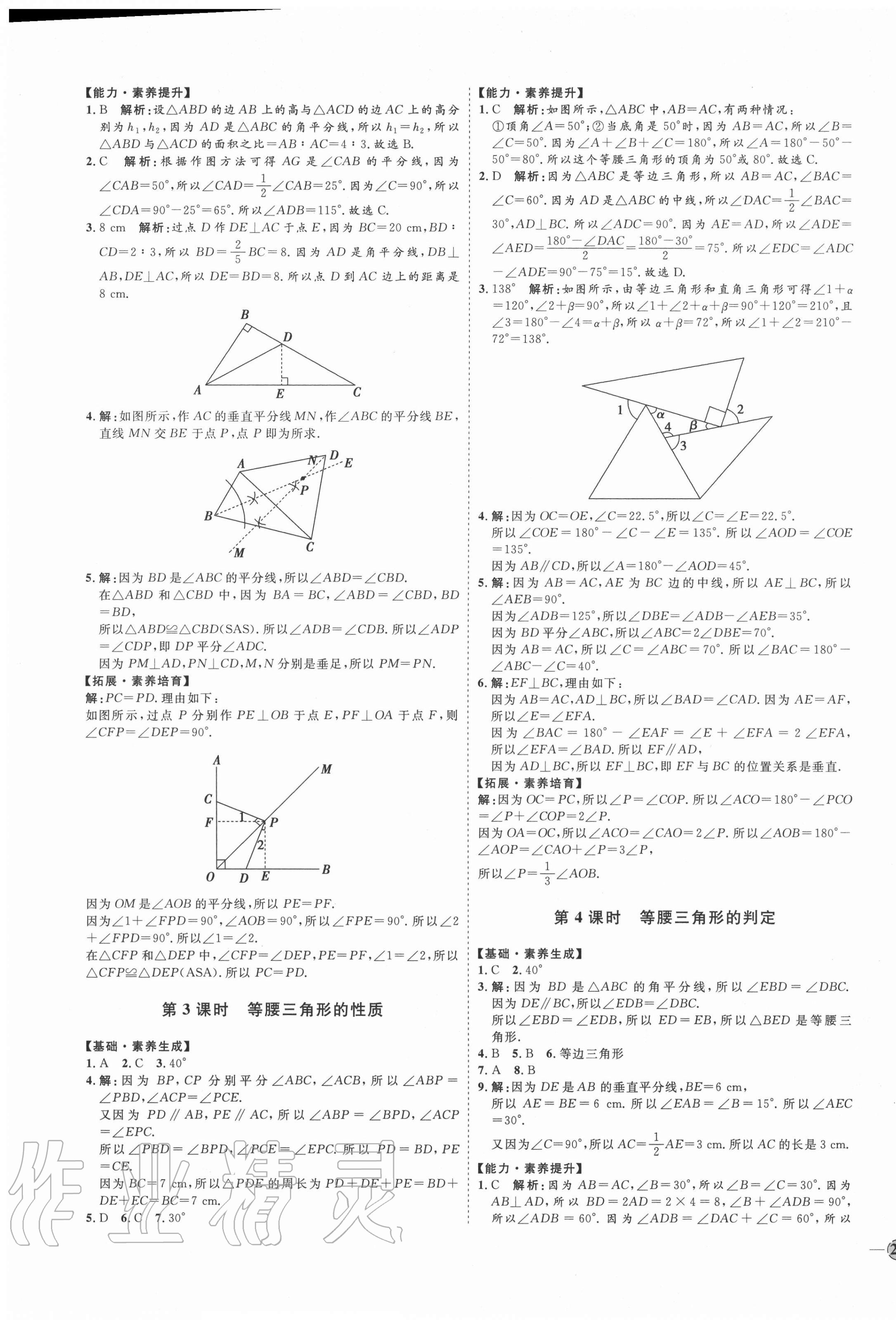 2020年优加学案课时通七年级数学上册鲁教版54制 参考答案第9页