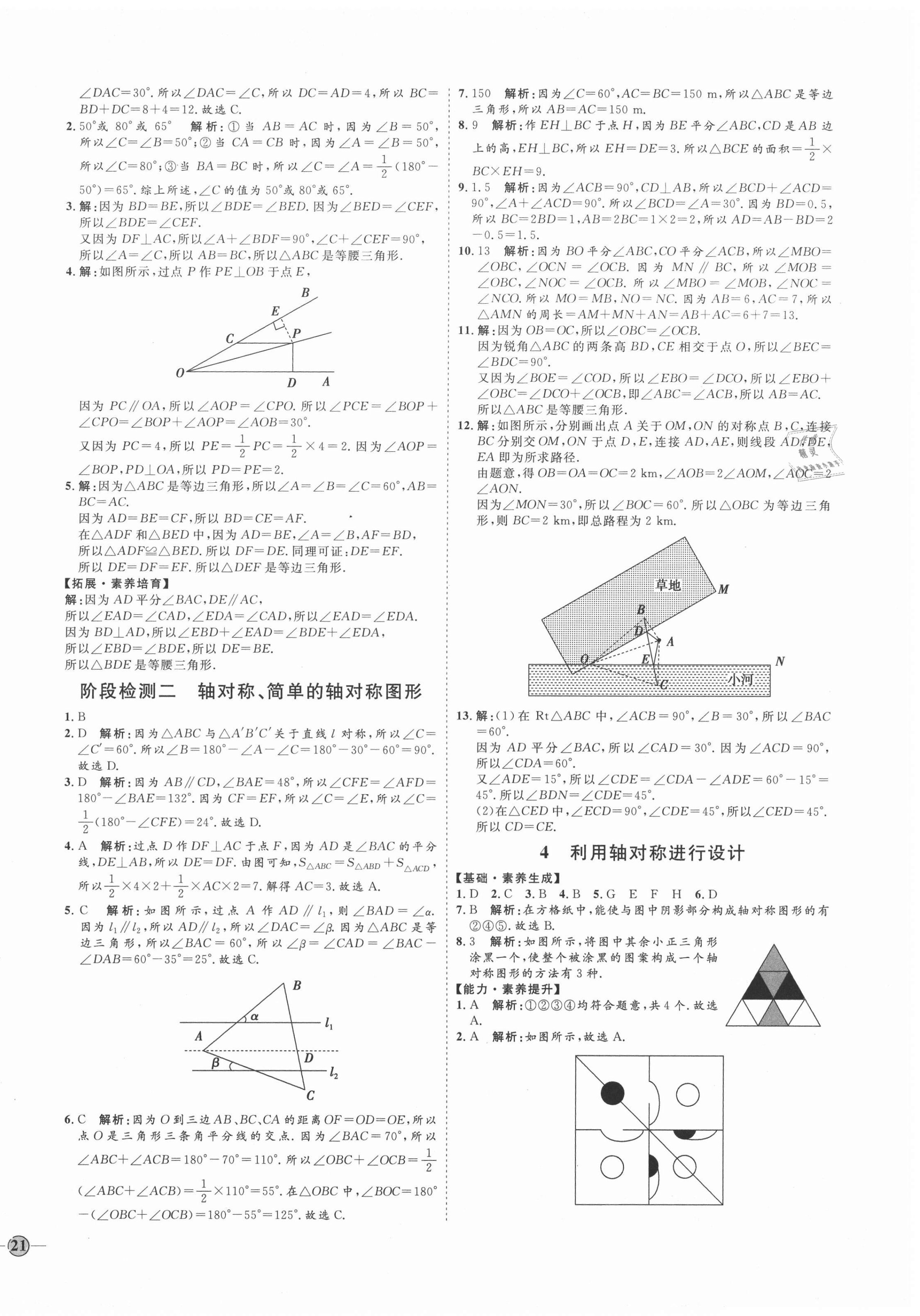 2020年優(yōu)加學(xué)案課時通七年級數(shù)學(xué)上冊魯教版54制 參考答案第10頁