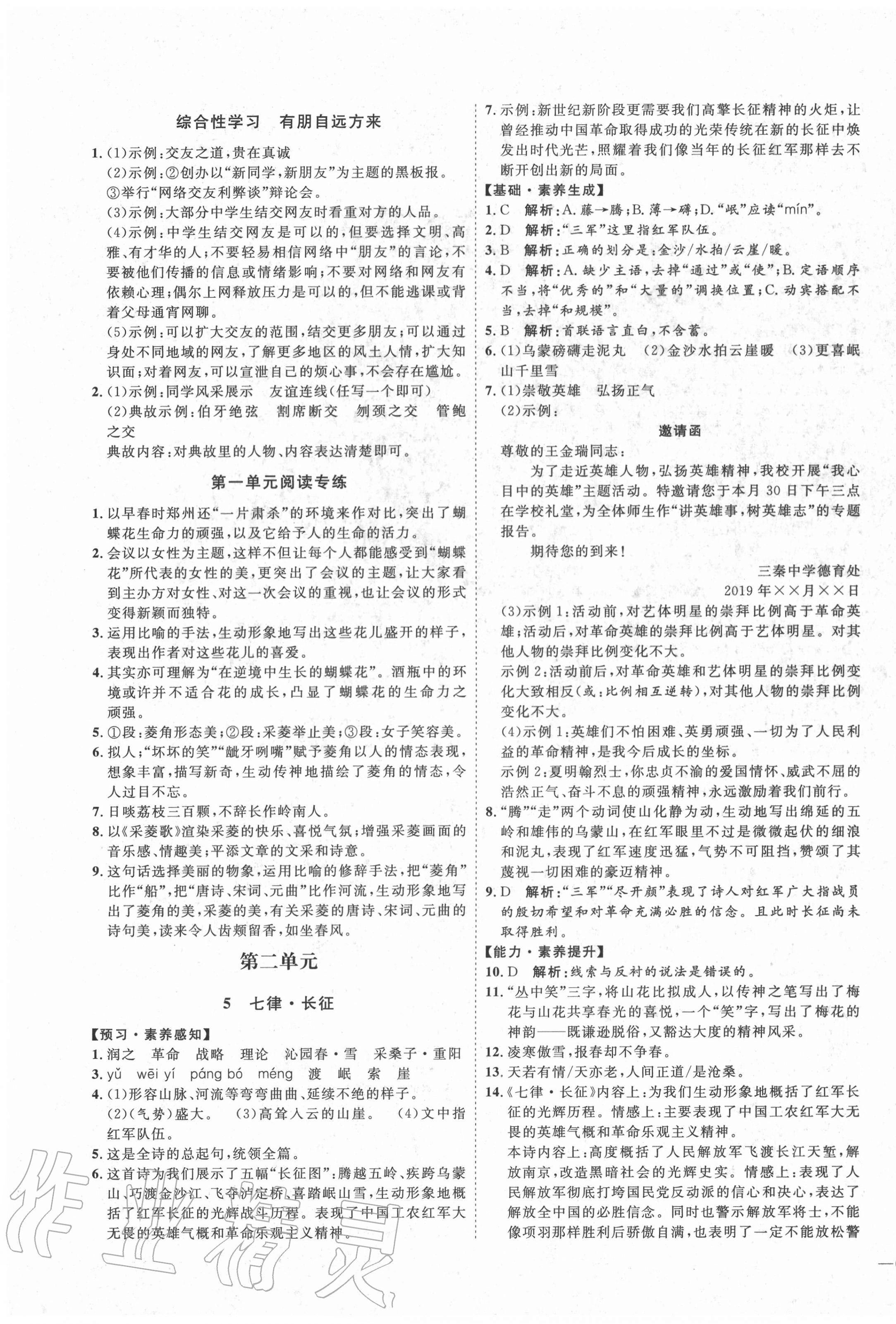 2020年优加学案课时通六年级语文上册鲁教版54制 参考答案第3页