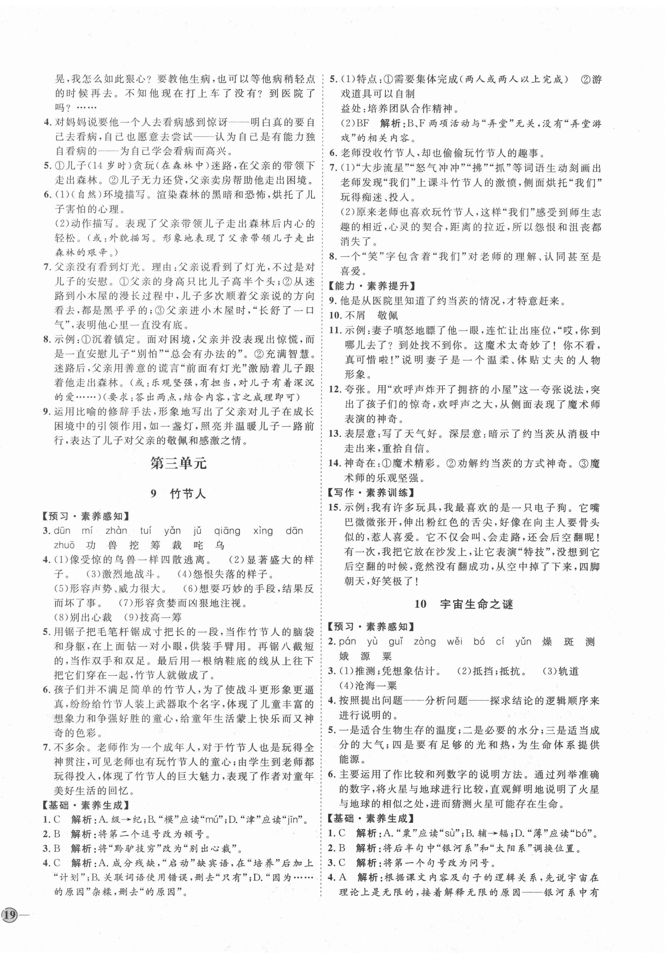 2020年优加学案课时通六年级语文上册鲁教版54制 参考答案第6页