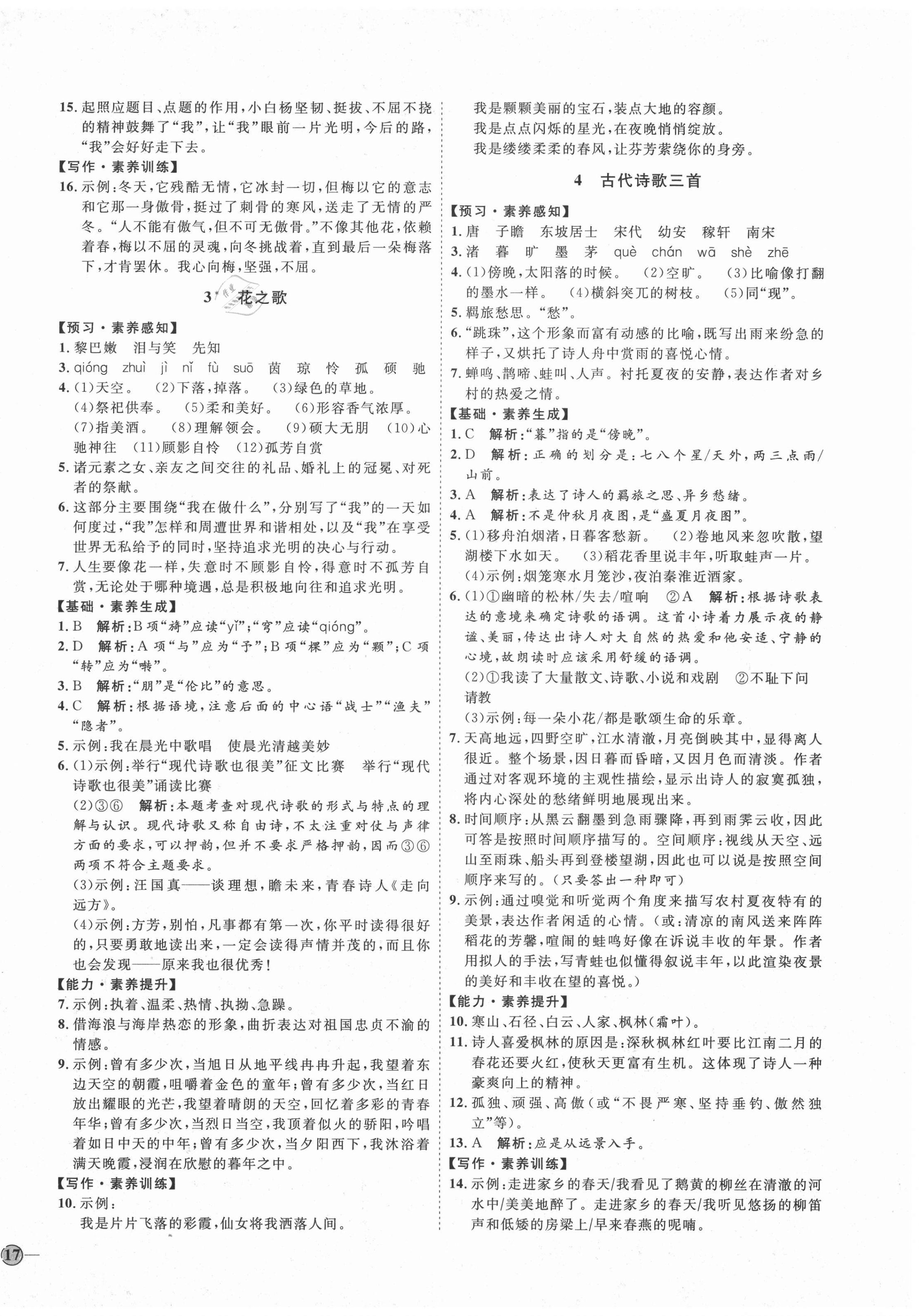 2020年优加学案课时通六年级语文上册鲁教版54制 参考答案第2页