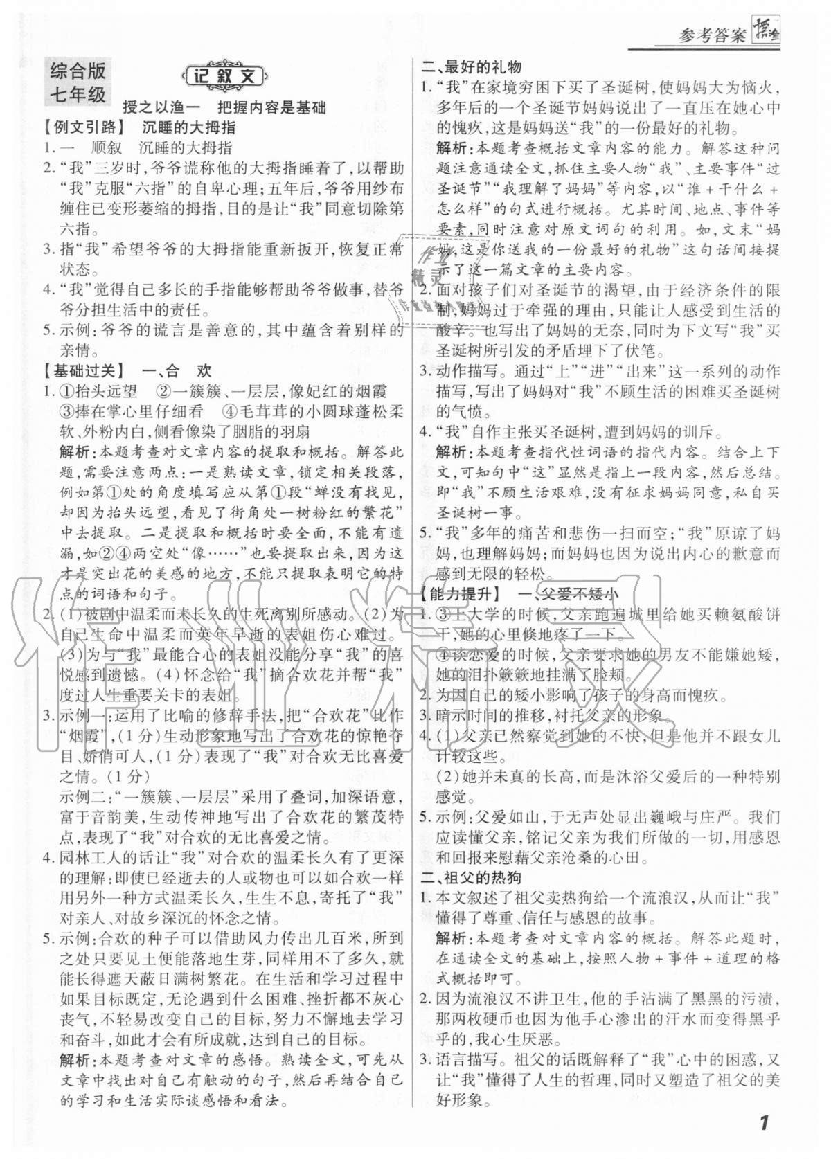 2020年登甲閱讀七年級語文 第1頁