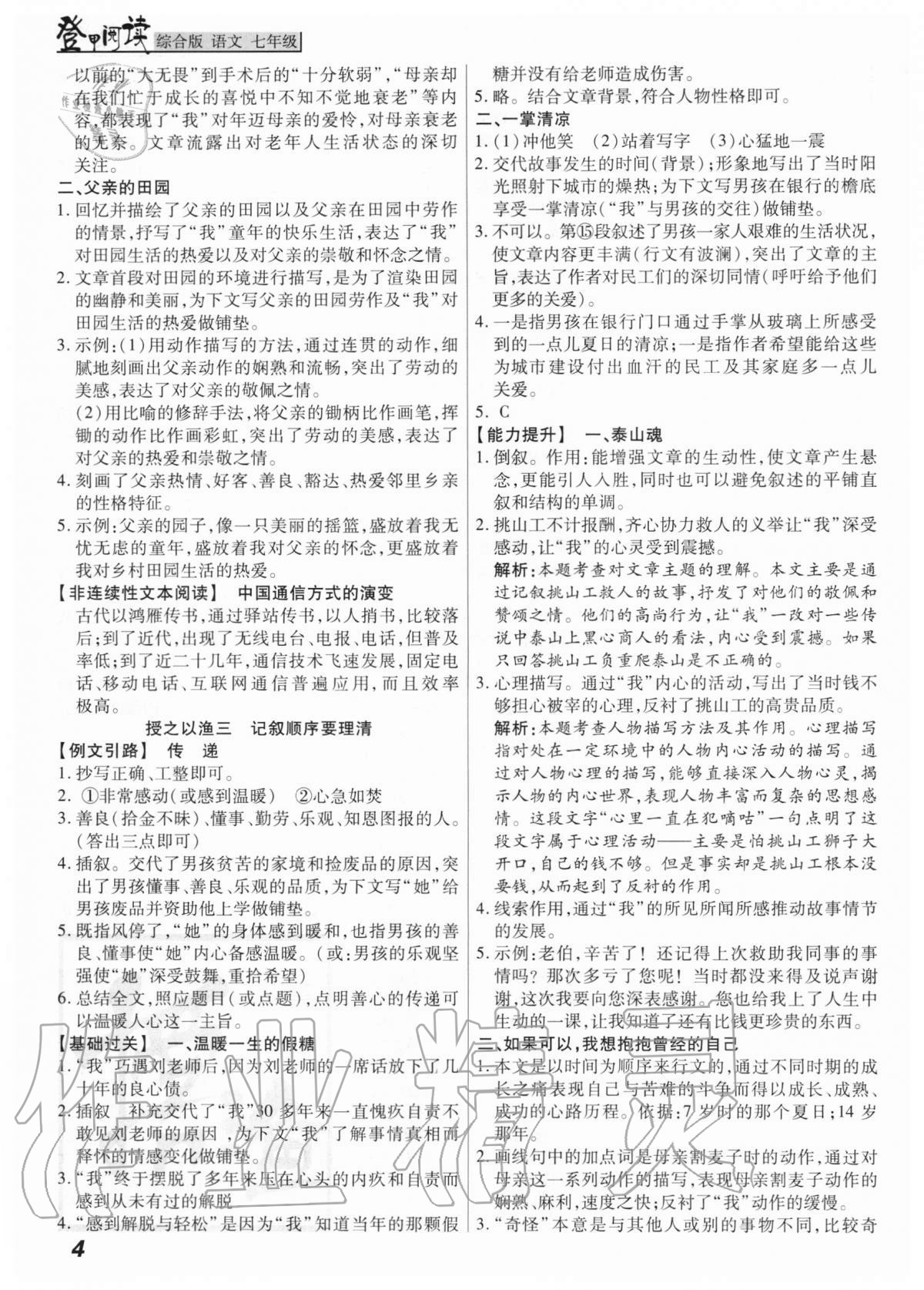 2020年登甲閱讀七年級語文 第4頁