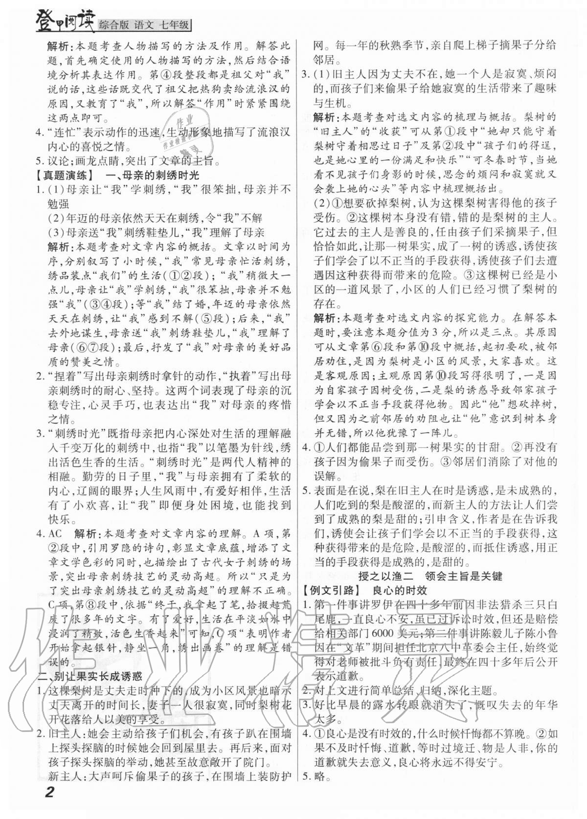 2020年登甲阅读七年级语文 第2页