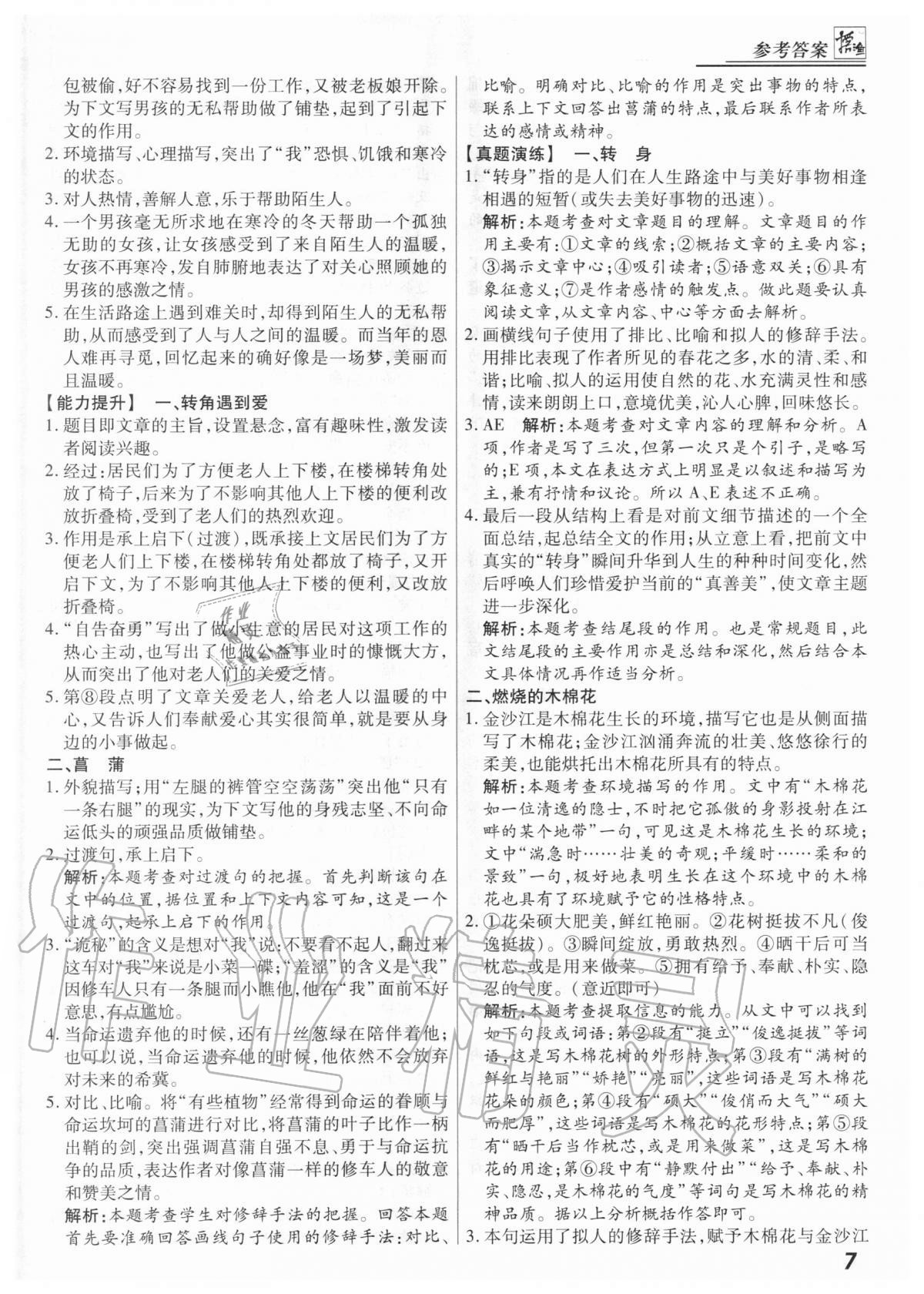 2020年登甲閱讀七年級語文 第7頁
