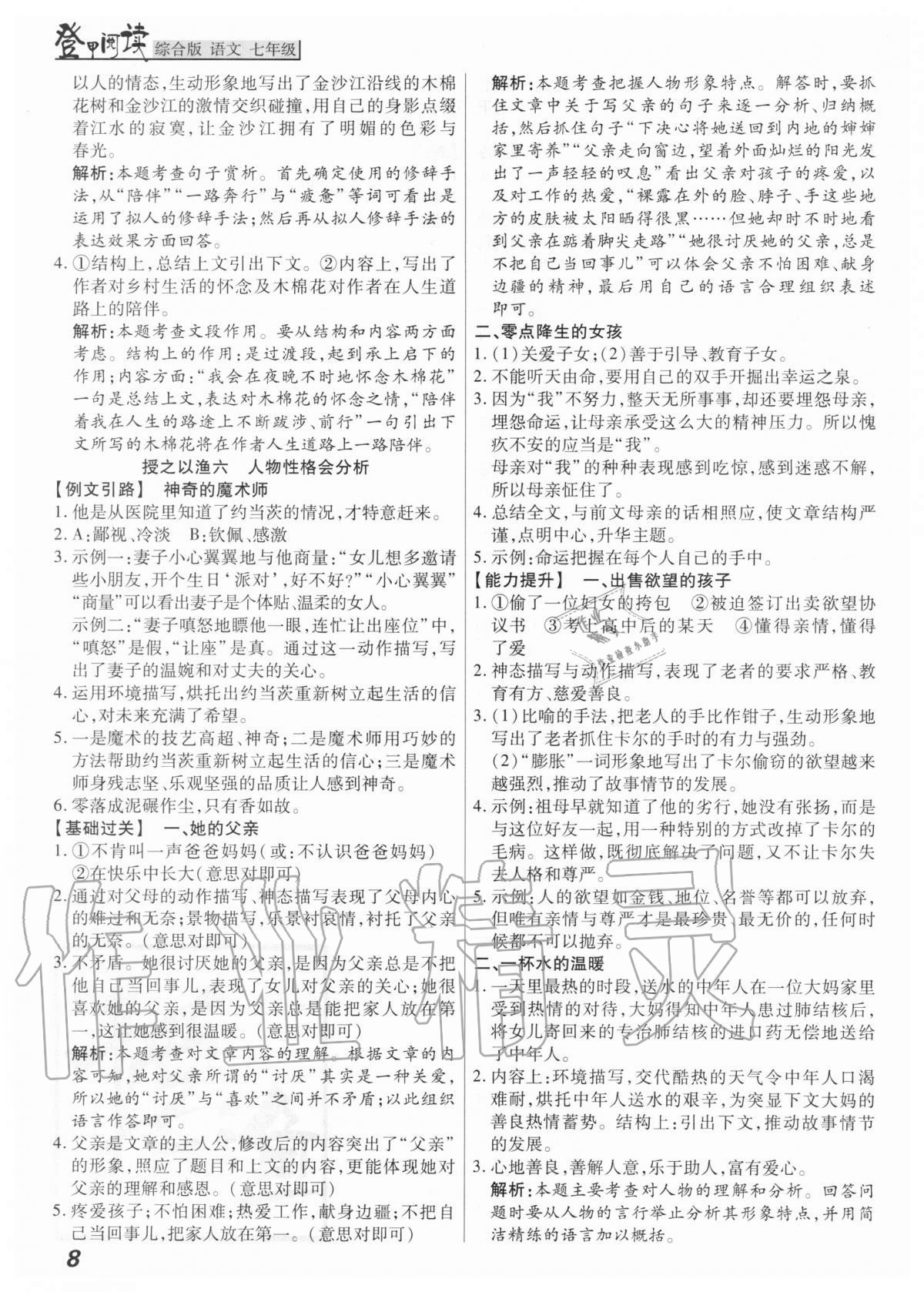 2020年登甲閱讀七年級語文 第8頁