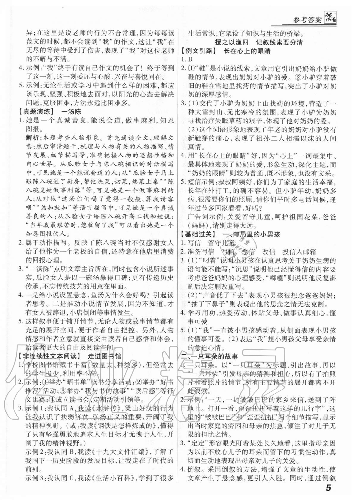 2020年登甲閱讀七年級(jí)語文 第5頁