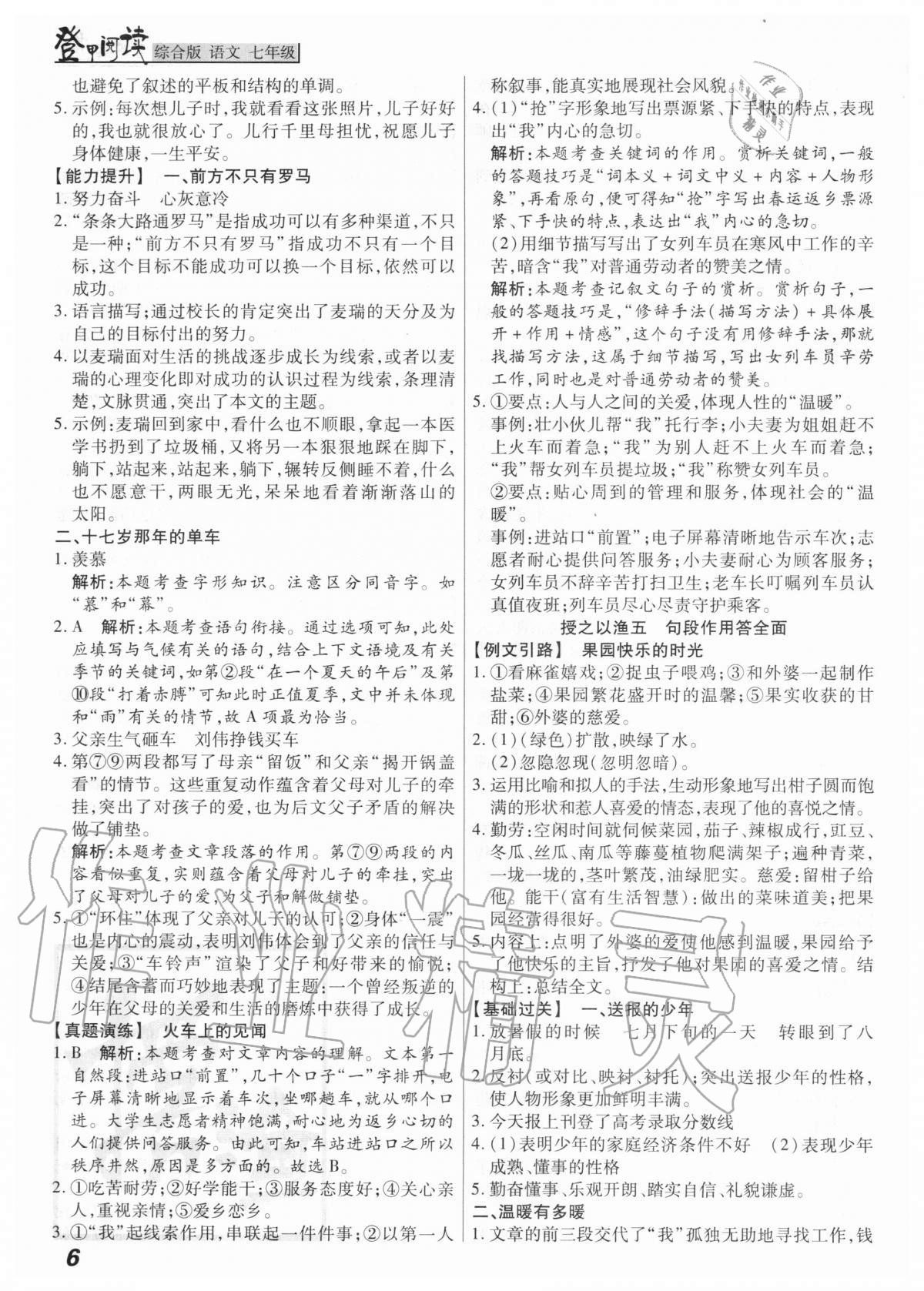2020年登甲閱讀七年級語文 第6頁