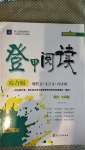 2020年登甲閱讀七年級語文