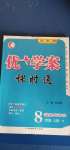 2020年優(yōu)加學(xué)案課時(shí)通八年級(jí)道德與法治上冊(cè)人教版P版