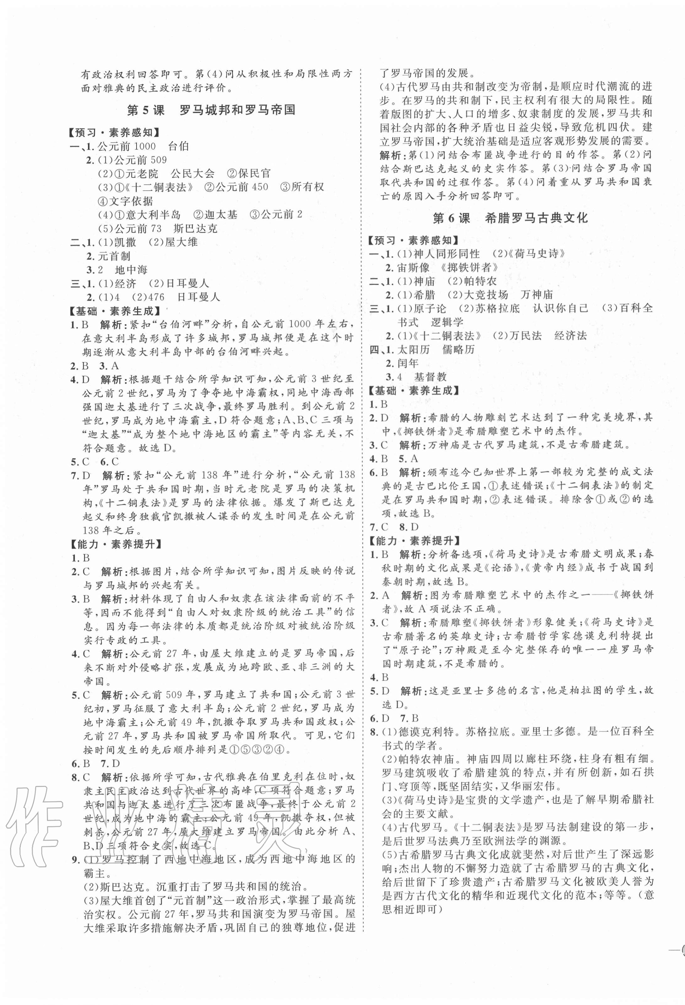 2020年优加学案课时通九年级历史上册人教版P版 参考答案第3页