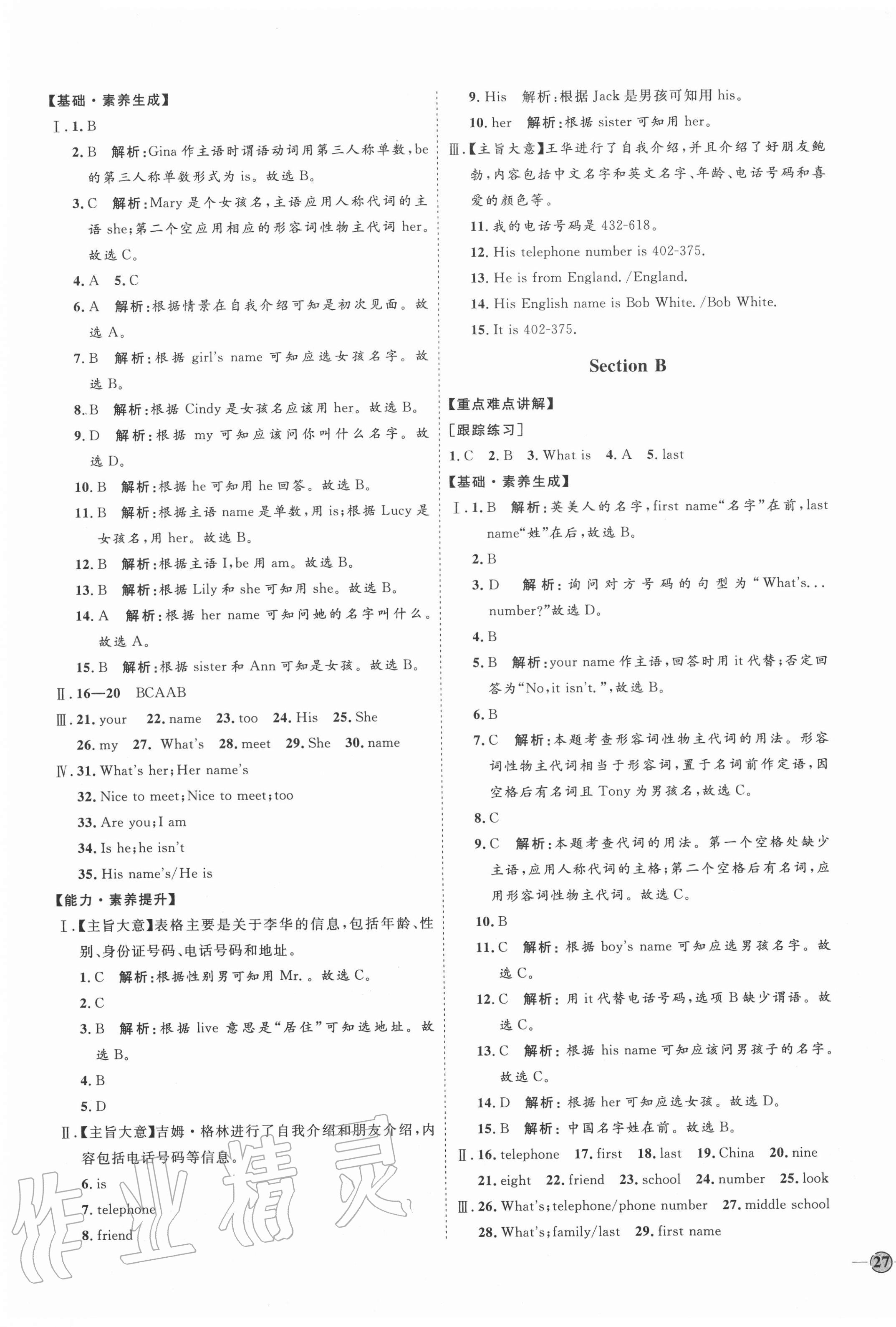 2020年优加学案课时通六年级英语上册鲁教版东营专版54制 参考答案第5页