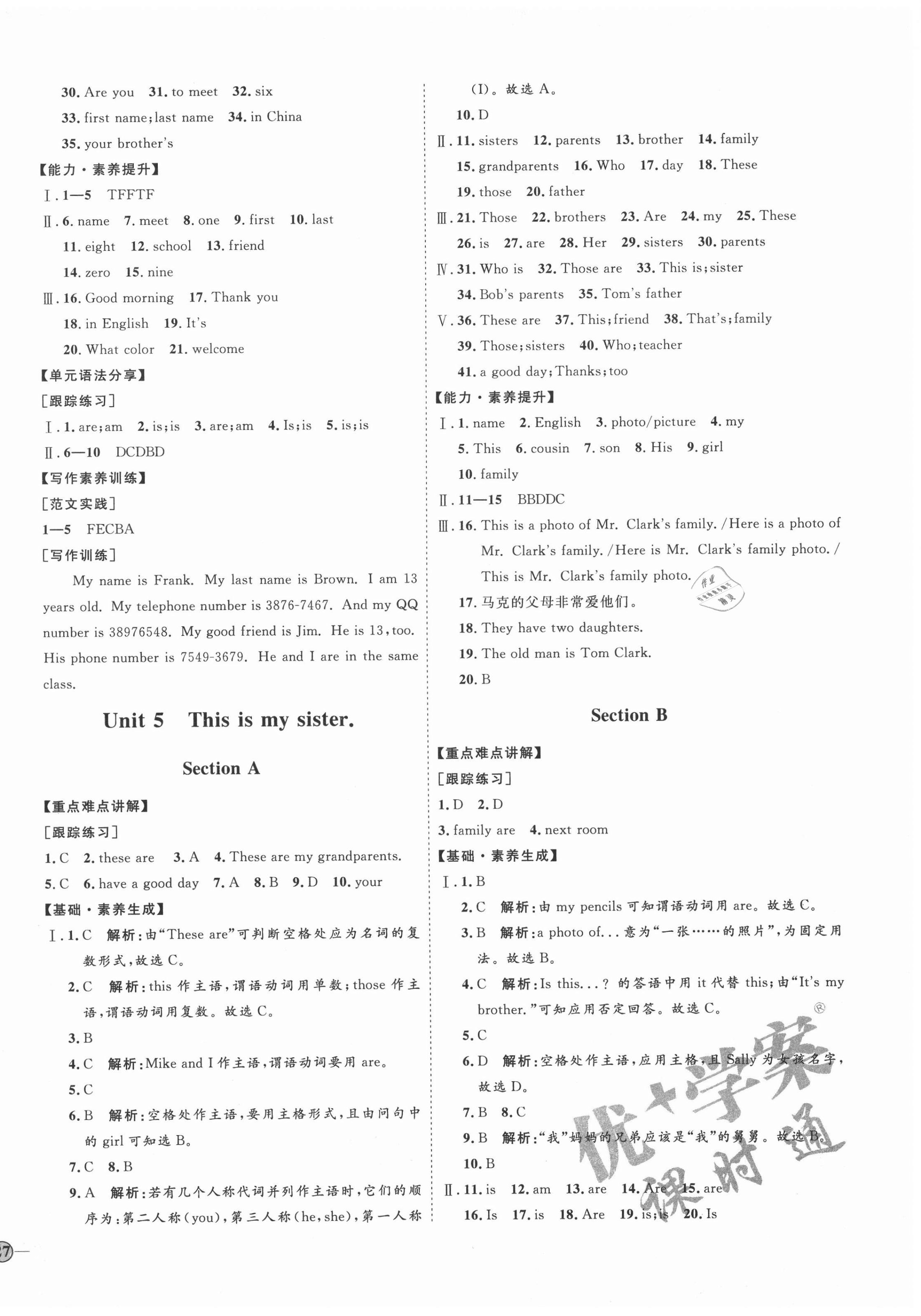 2020年优加学案课时通六年级英语上册鲁教版东营专版54制 参考答案第6页