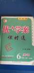 2020年優(yōu)加學(xué)案課時(shí)通六年級英語上冊魯教版東營專版54制