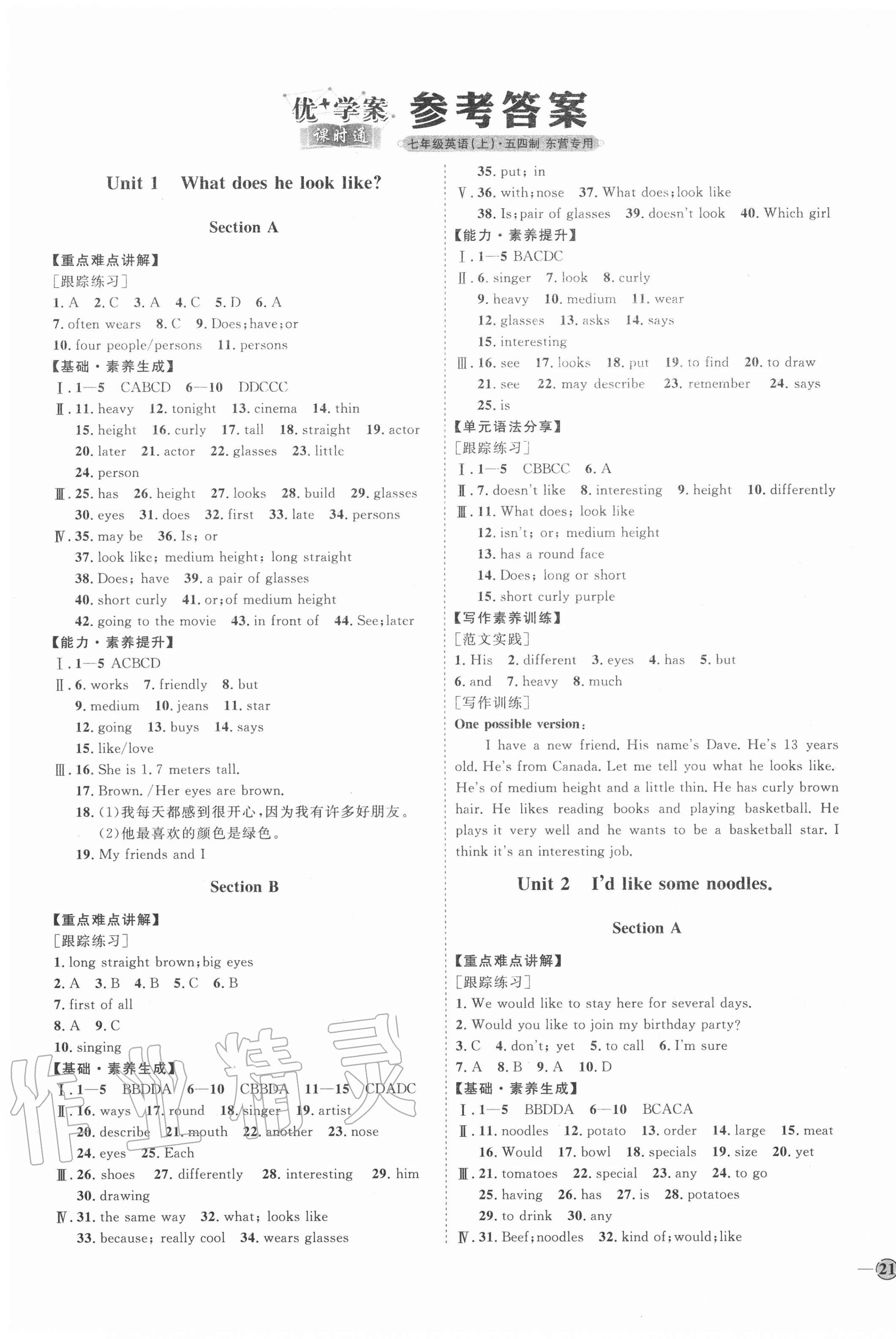 2020年優(yōu)加學(xué)案課時(shí)通七年級(jí)英語(yǔ)上冊(cè)魯教版東營(yíng)專版54制 參考答案第1頁(yè)