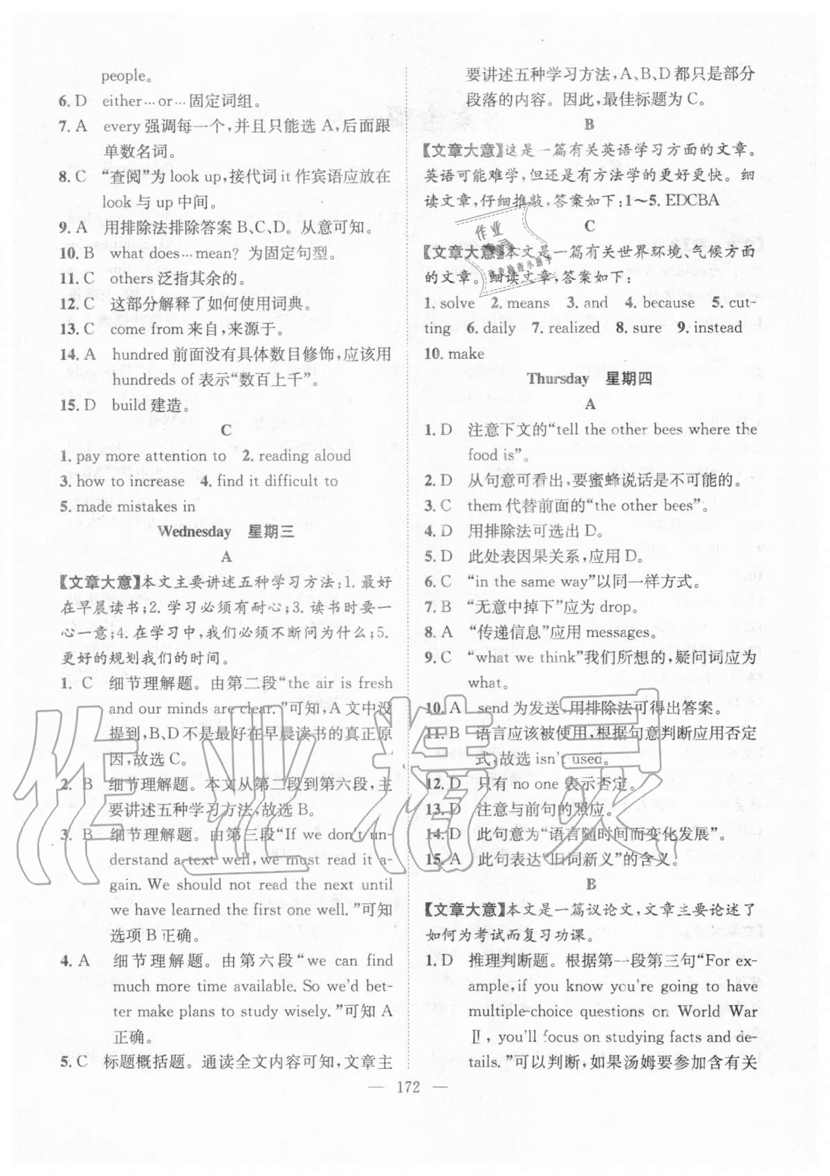 2020年名師學(xué)案英語(yǔ)閱讀九年級(jí) 參考答案第2頁(yè)