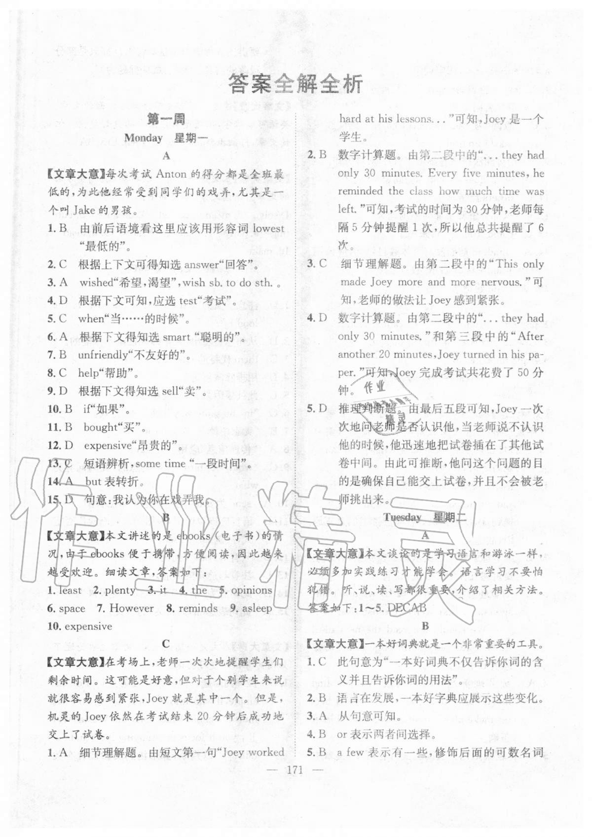 2020年名師學案英語閱讀九年級 參考答案第1頁