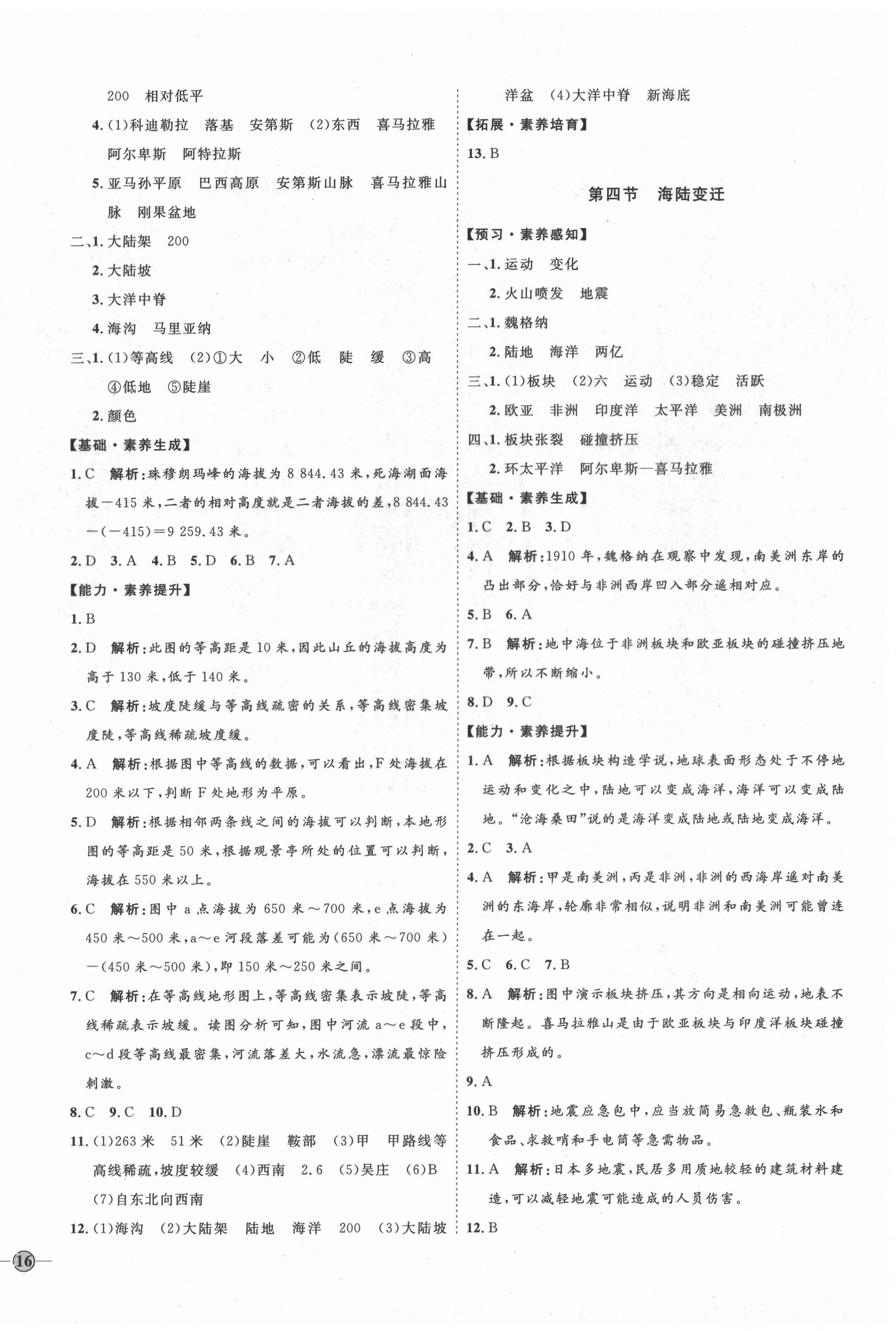 2020年優加學案課時通七年級地理上冊湘教版H版 參考答案第4頁