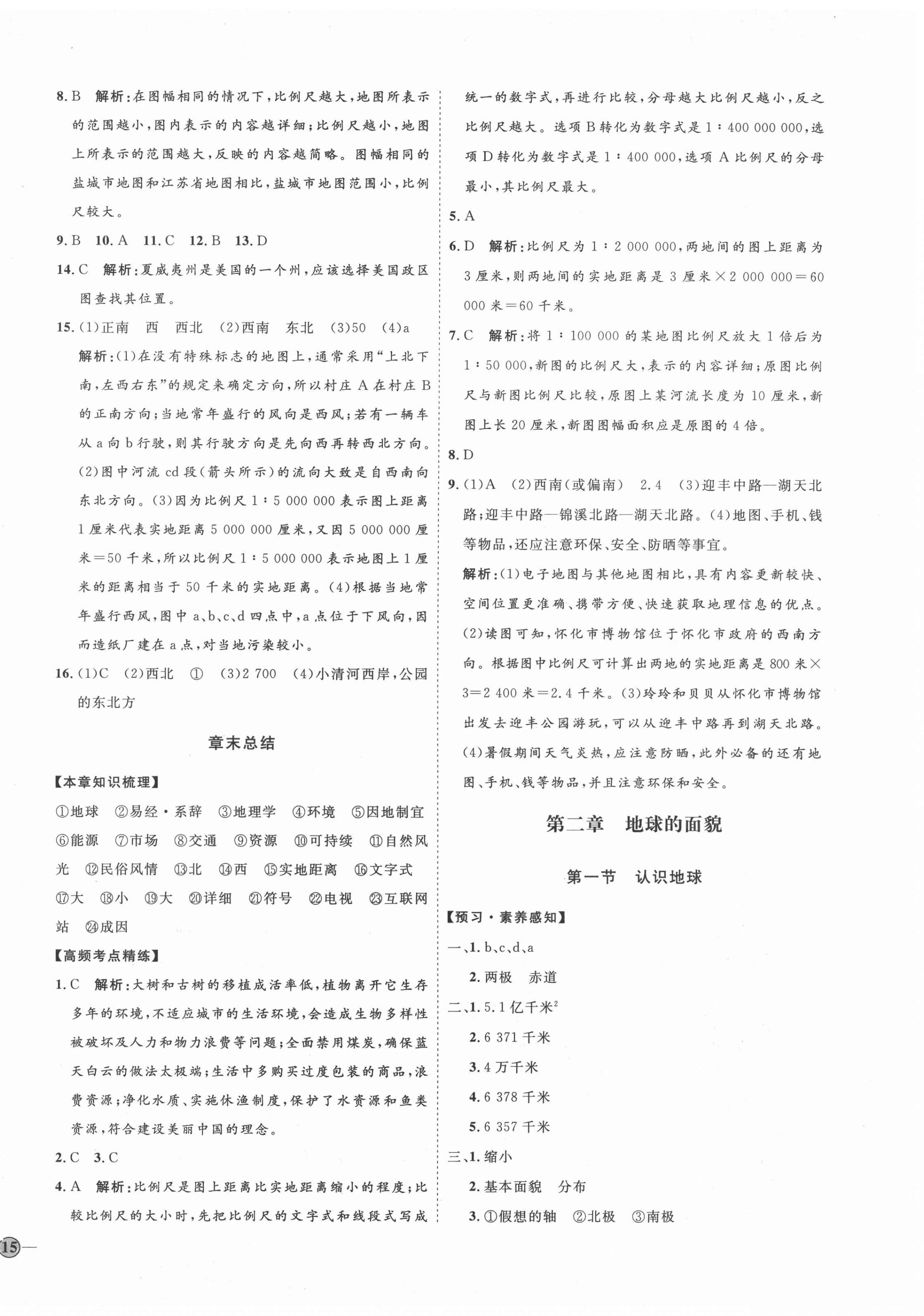 2020年優加學案課時通七年級地理上冊湘教版H版 參考答案第2頁