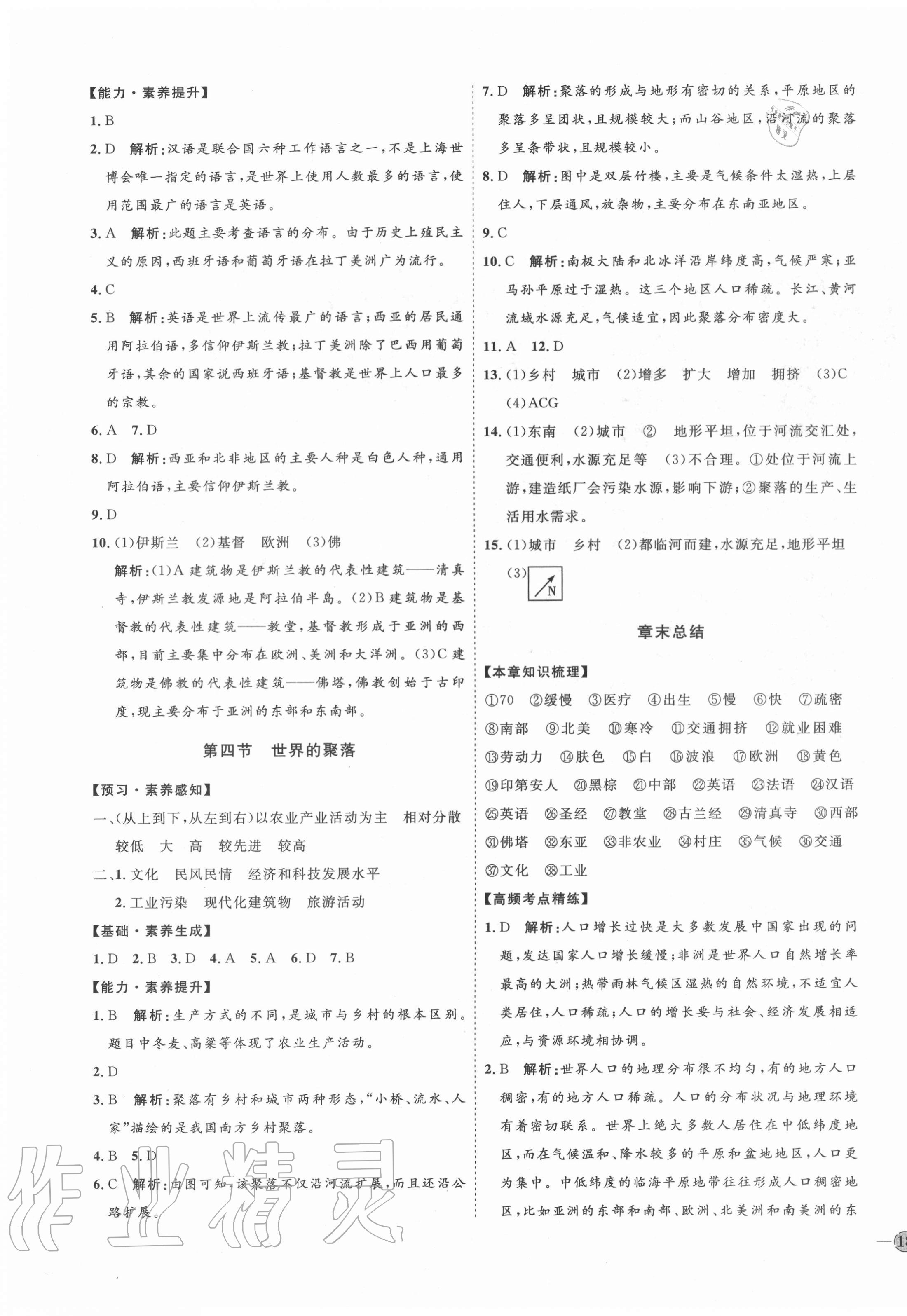 2020年優(yōu)加學(xué)案課時(shí)通七年級(jí)地理上冊(cè)湘教版H版 參考答案第7頁(yè)