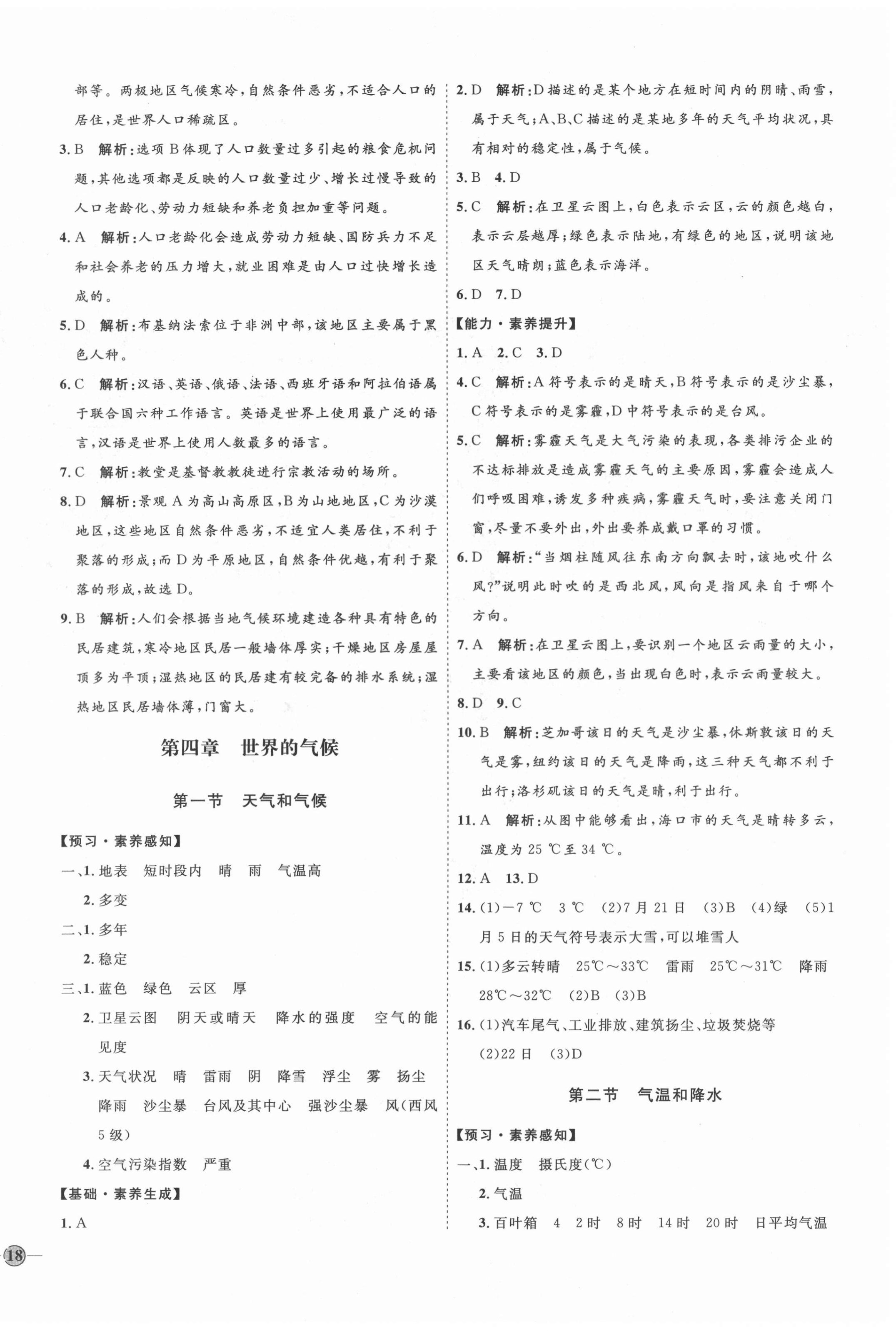 2020年優加學案課時通七年級地理上冊湘教版H版 參考答案第8頁
