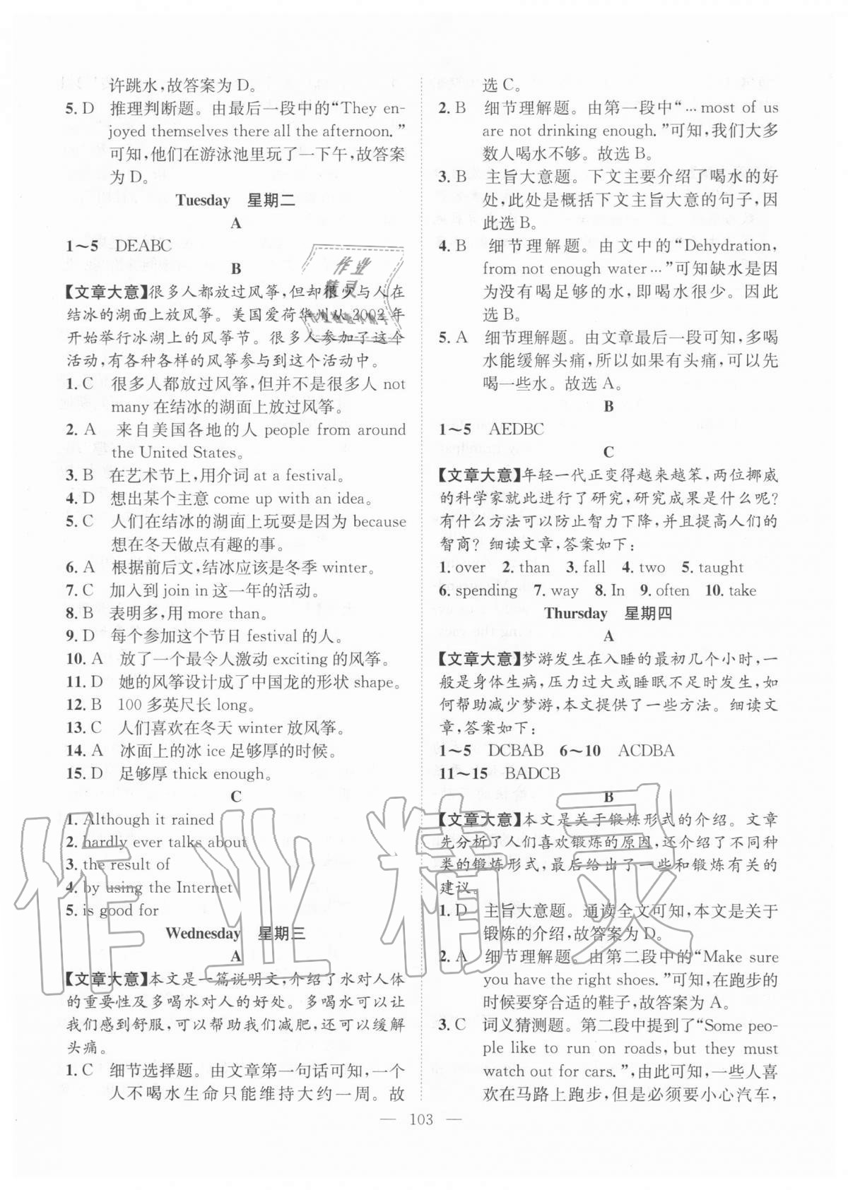 2020年名師學(xué)案英語(yǔ)閱讀八年級(jí) 參考答案第4頁(yè)