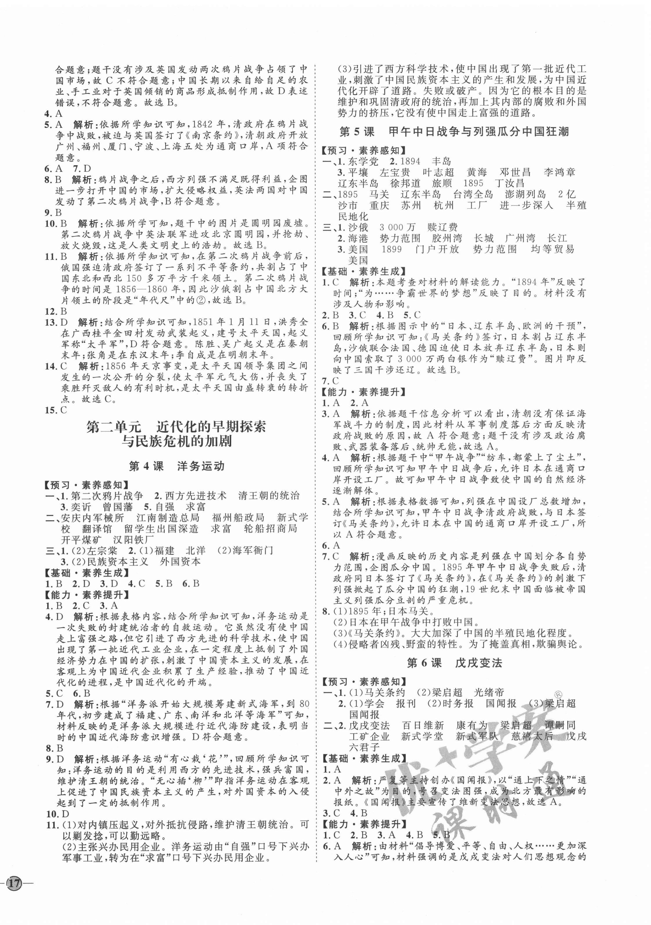 2020年優(yōu)加學(xué)案課時(shí)通八年級(jí)歷史上冊(cè)人教版 參考答案第2頁(yè)