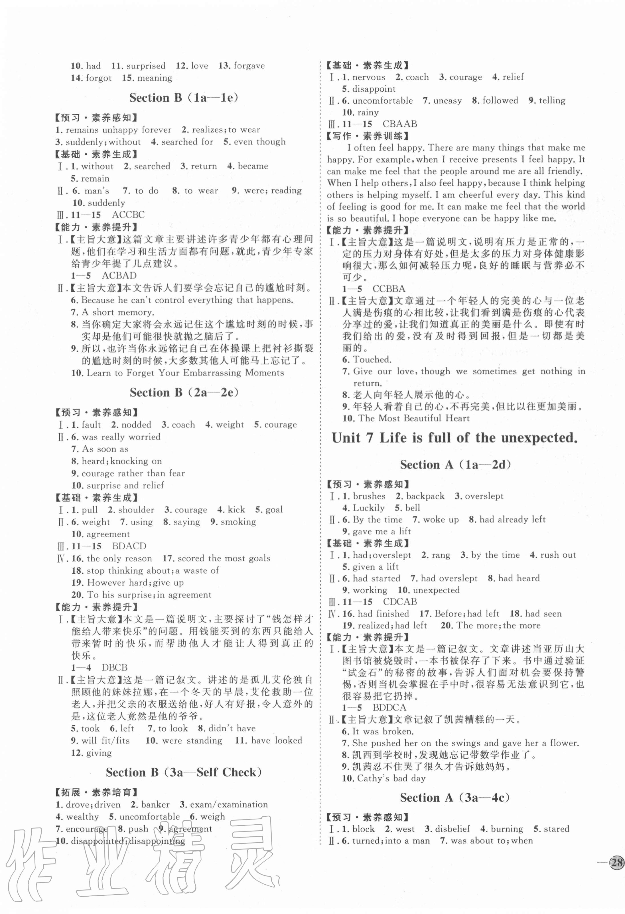 2020年优加学案课时通九年级英语全一册鲁教版东营专版54制 参考答案第7页