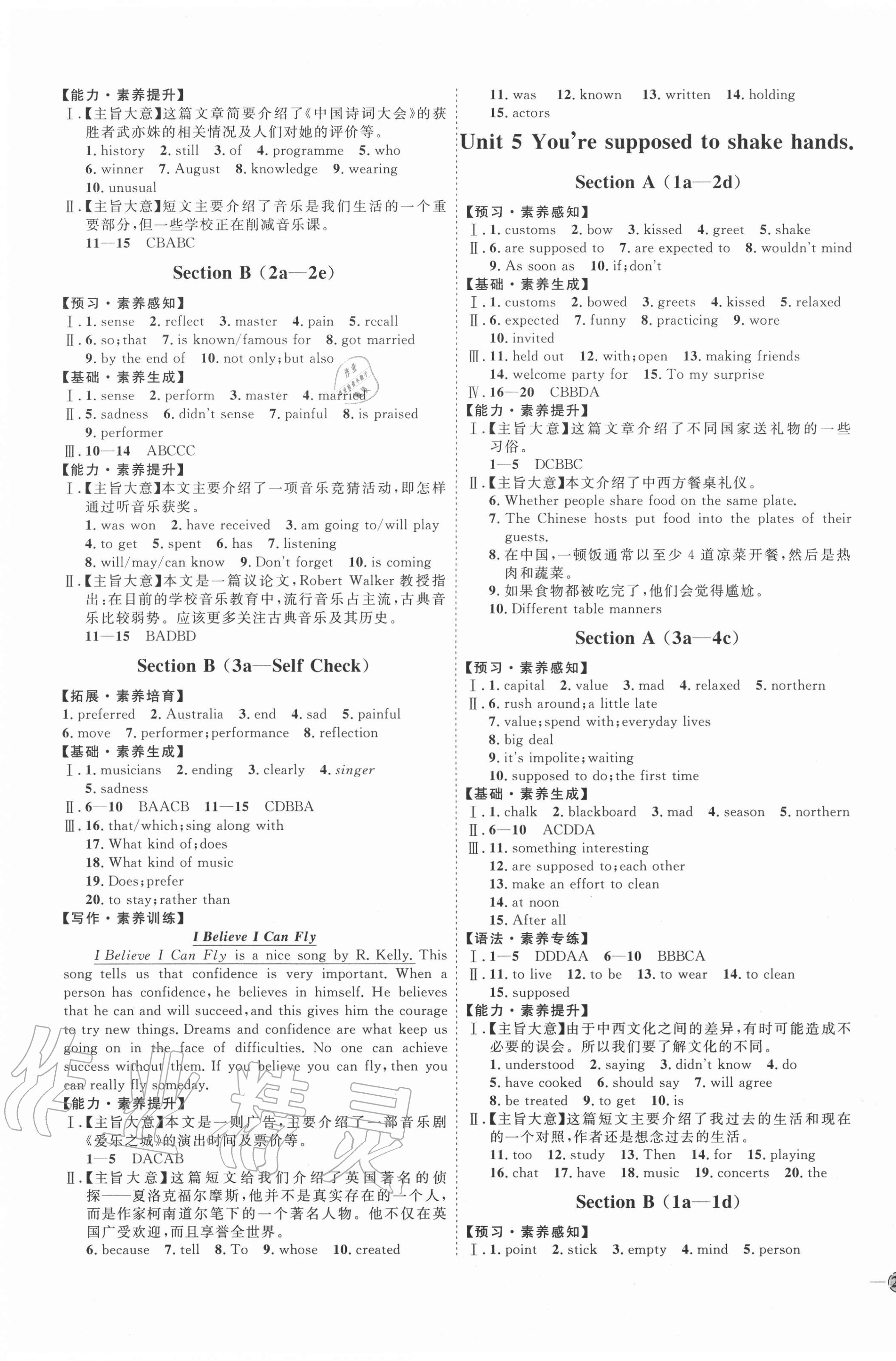 2020年优加学案课时通九年级英语全一册鲁教版东营专版54制 参考答案第5页