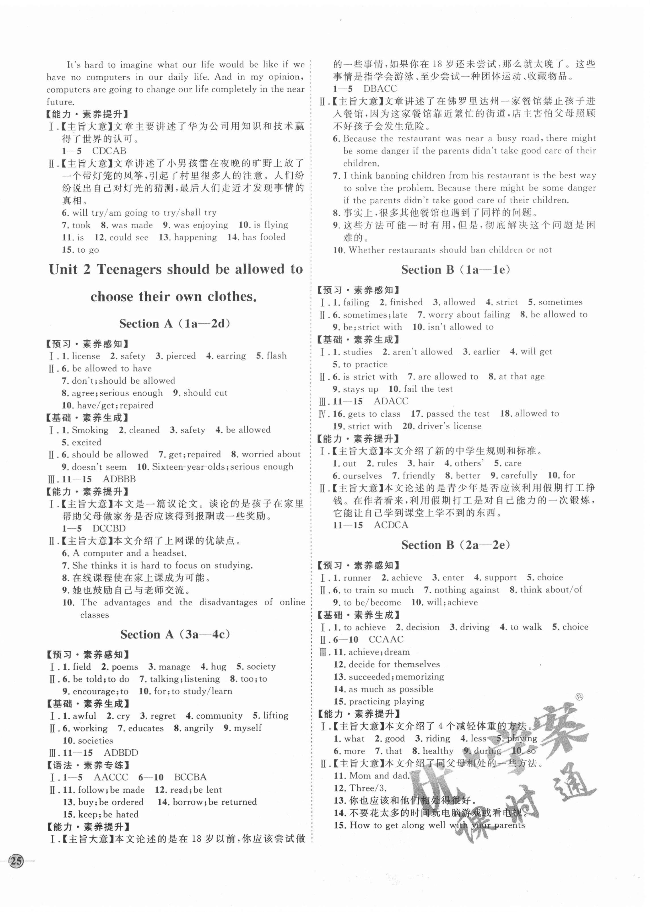 2020年优加学案课时通九年级英语全一册鲁教版东营专版54制 参考答案第2页