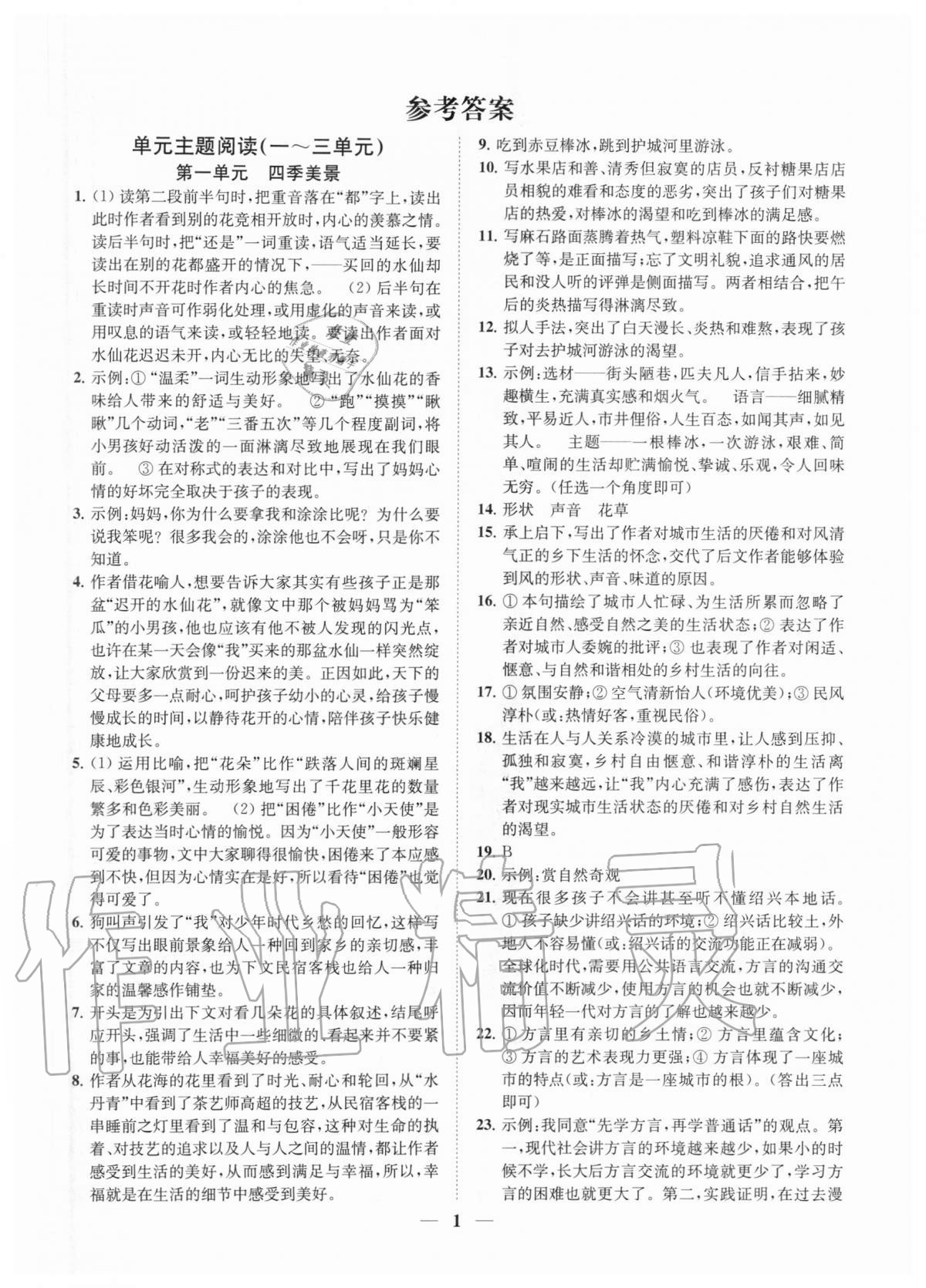 2020年一閱優(yōu)品尖子生培優(yōu)教程七年級(jí)語(yǔ)文上冊(cè)部編版 第1頁(yè)