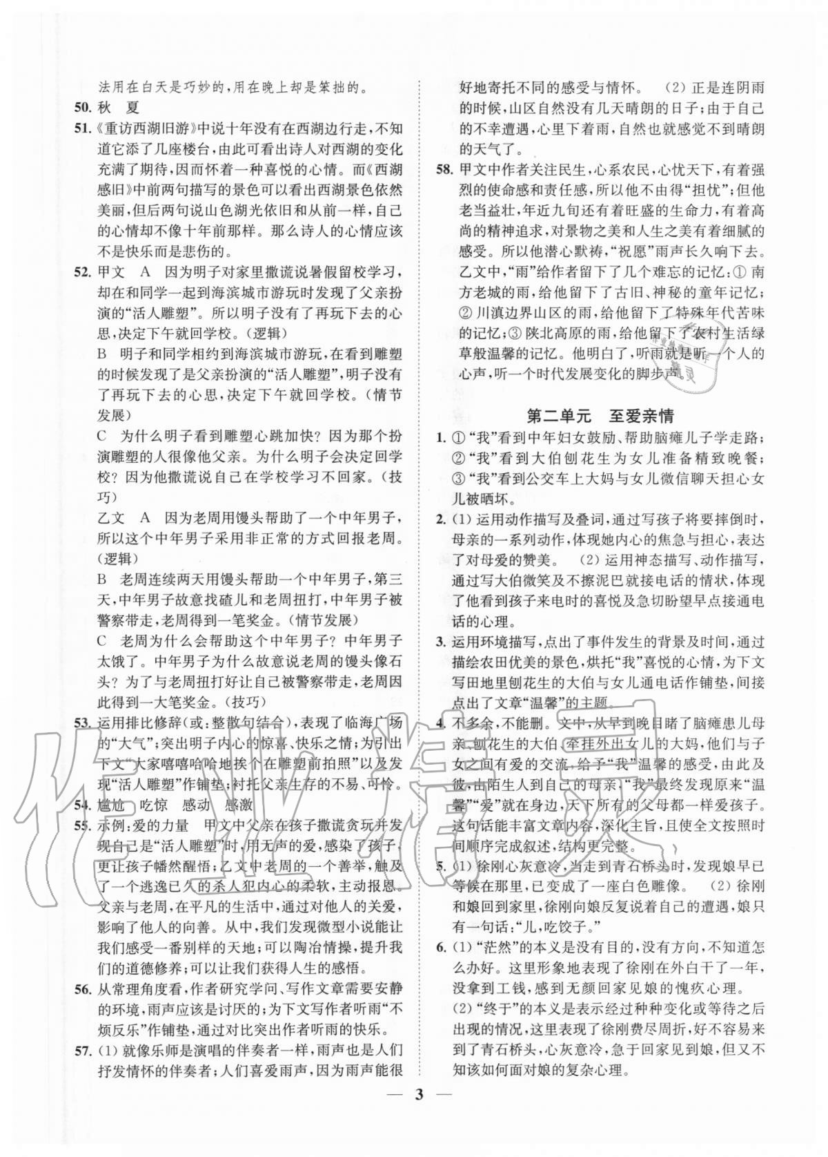 2020年一閱優(yōu)品尖子生培優(yōu)教程七年級(jí)語(yǔ)文上冊(cè)部編版 第3頁(yè)