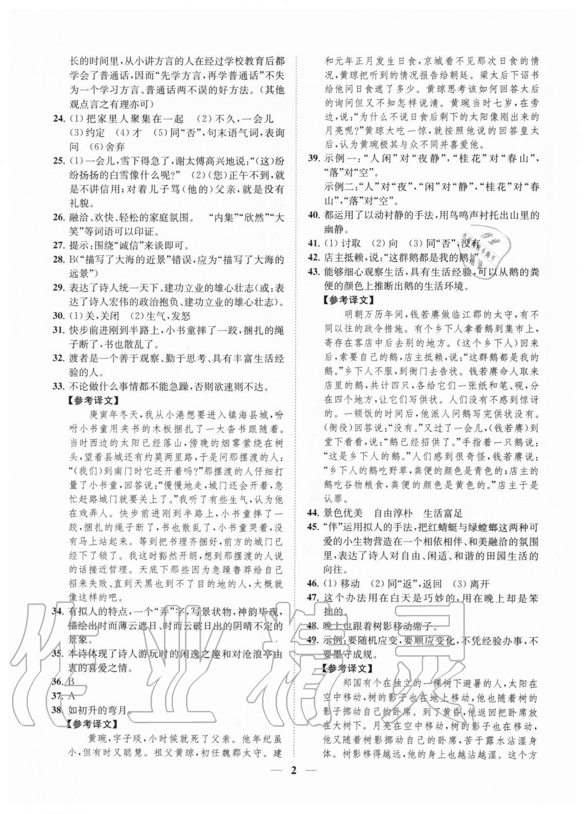 2020年一閱優(yōu)品尖子生培優(yōu)教程七年級(jí)語(yǔ)文上冊(cè)部編版 第2頁(yè)