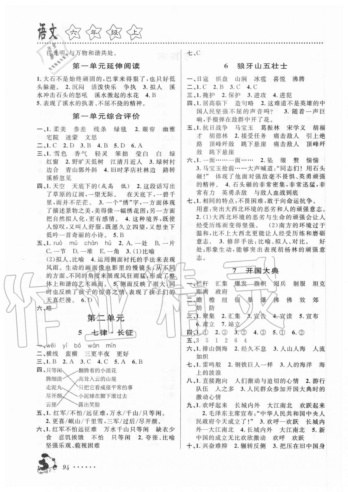 2020年明天教育课时特训六年级语文上册人教版 第2页