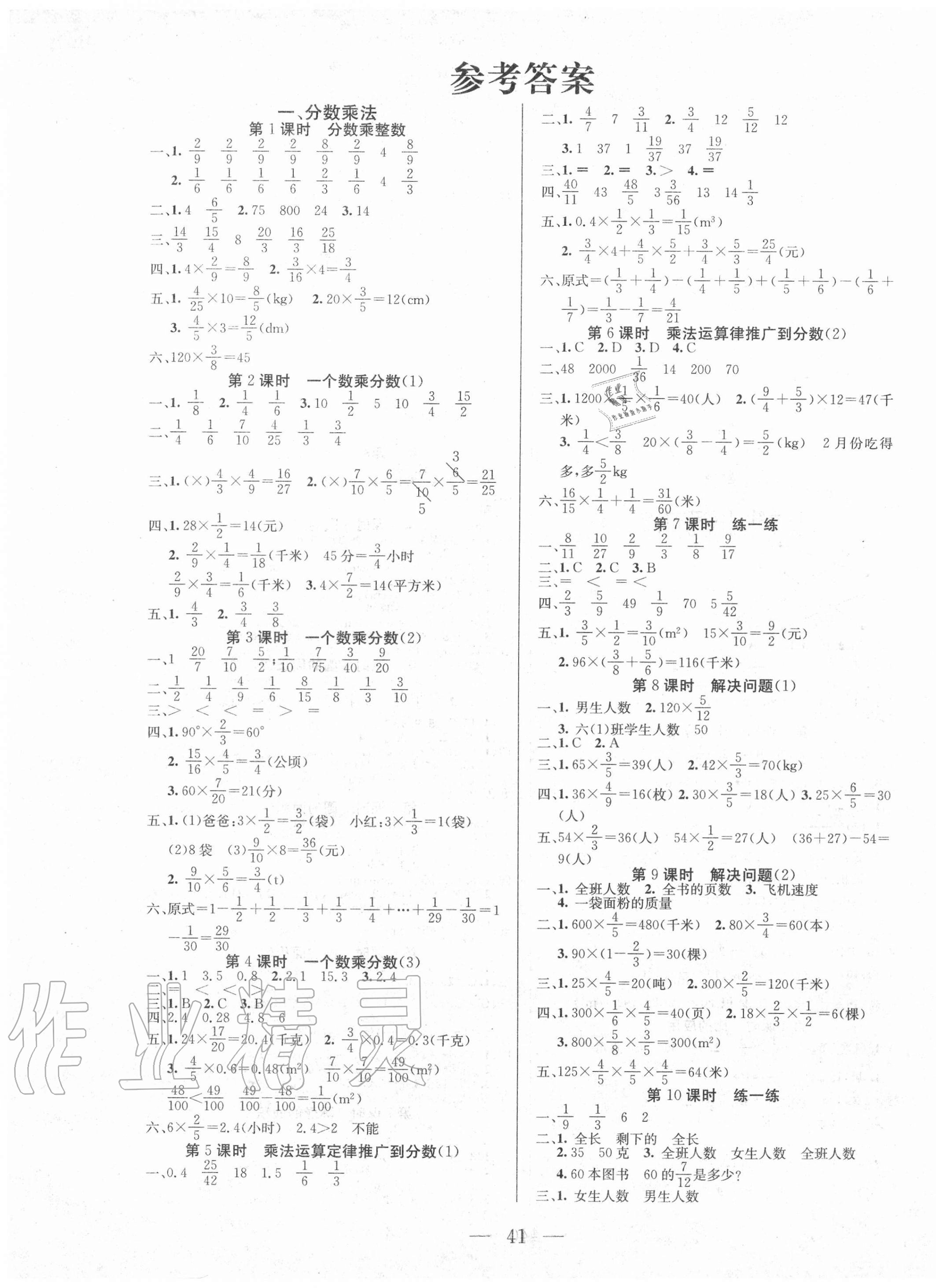 2020年同步課堂隨堂練習(xí)冊(cè)六年級(jí)數(shù)學(xué)上冊(cè)人教版 參考答案第1頁(yè)