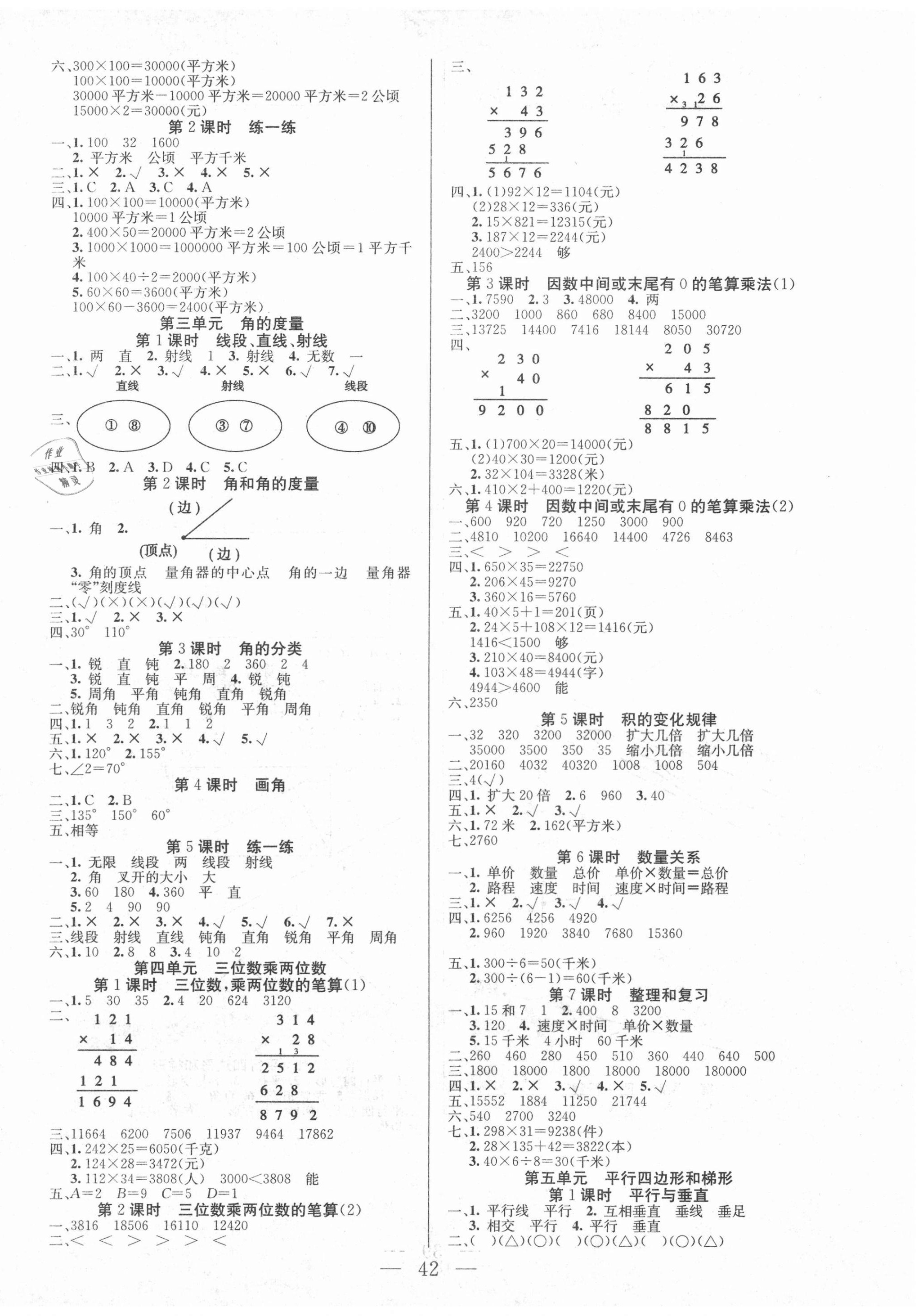 2020年同步課堂隨堂練習(xí)冊(cè)四年級(jí)數(shù)學(xué)上冊(cè)人教版 參考答案第2頁(yè)