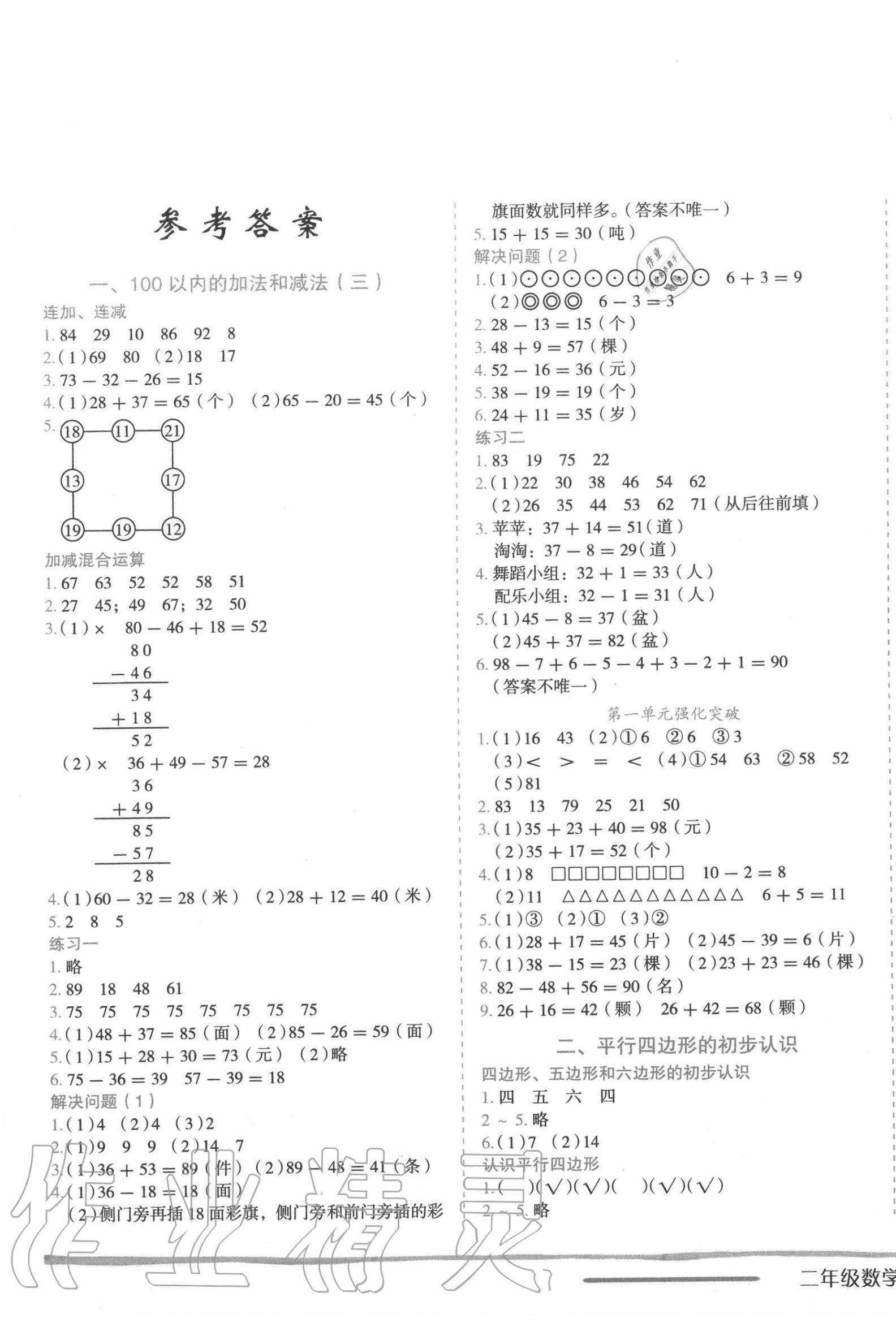 2020年黄冈小状元作业本二年级数学上册江苏版 第1页