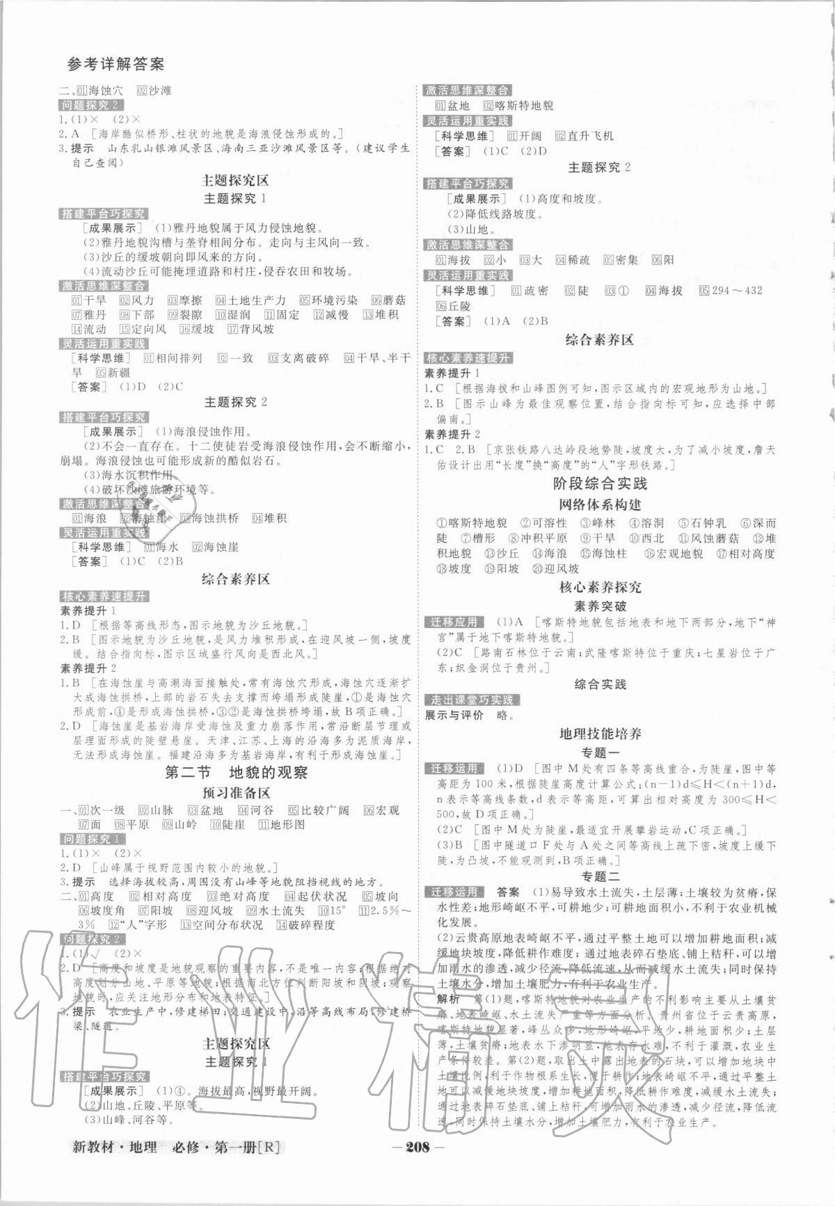 2020年金版教程高中新課程創(chuàng)新導(dǎo)學(xué)案高中地理必修第一冊(cè)人教版 參考答案第8頁