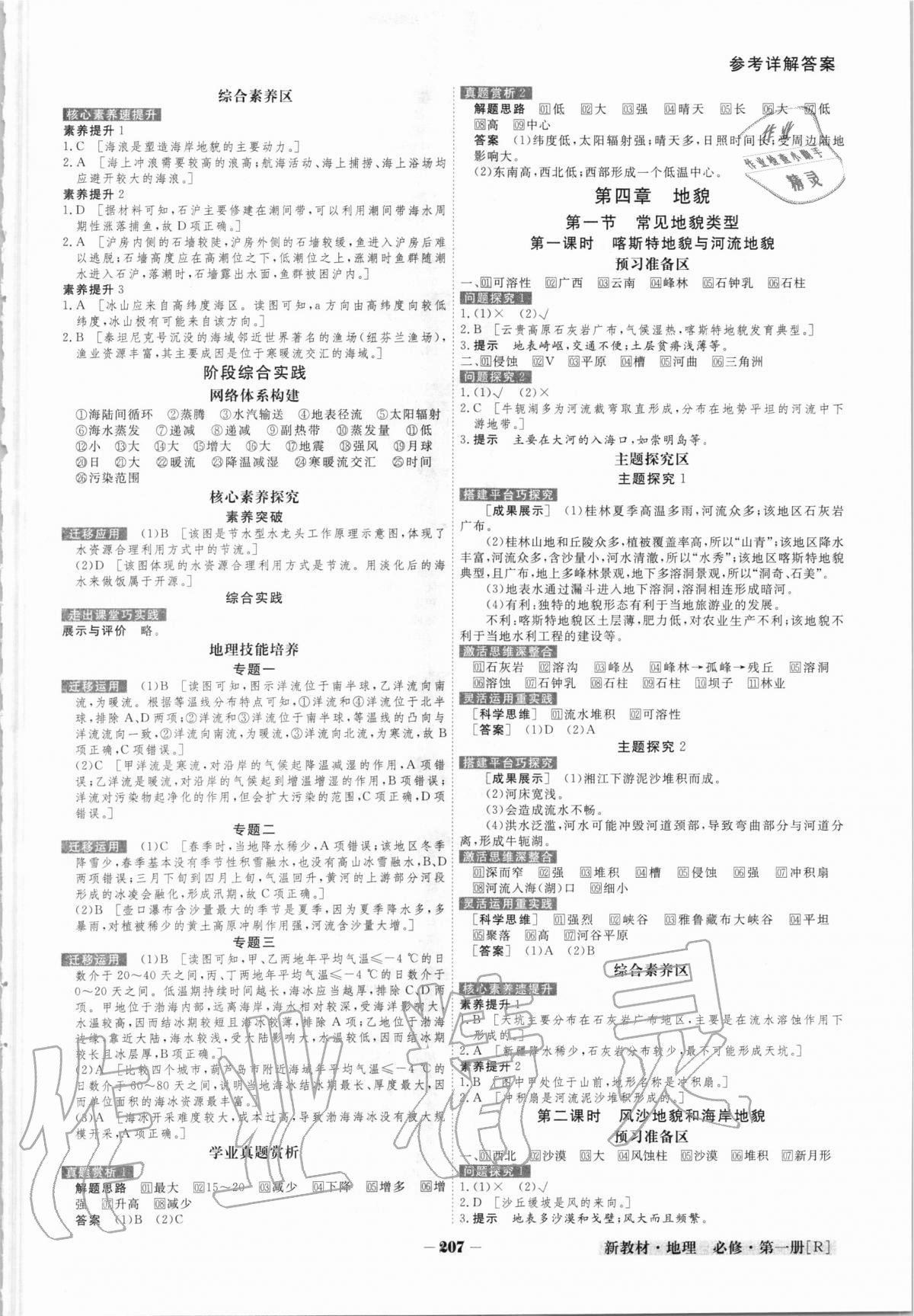 2020年金版教程高中新課程創(chuàng)新導(dǎo)學(xué)案高中地理必修第一冊(cè)人教版 參考答案第7頁(yè)