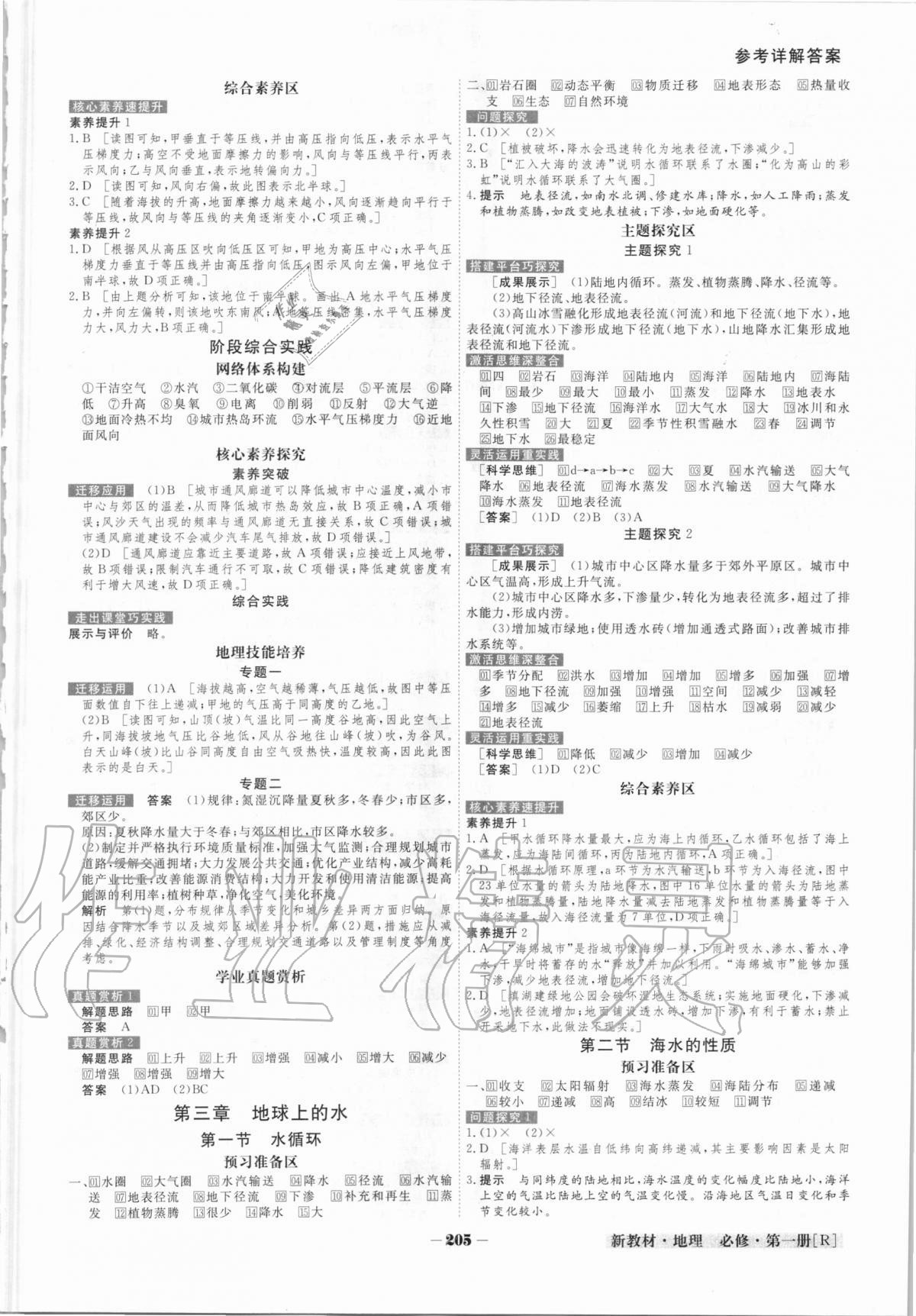 2020年金版教程高中新課程創(chuàng)新導(dǎo)學(xué)案高中地理必修第一冊人教版 參考答案第5頁