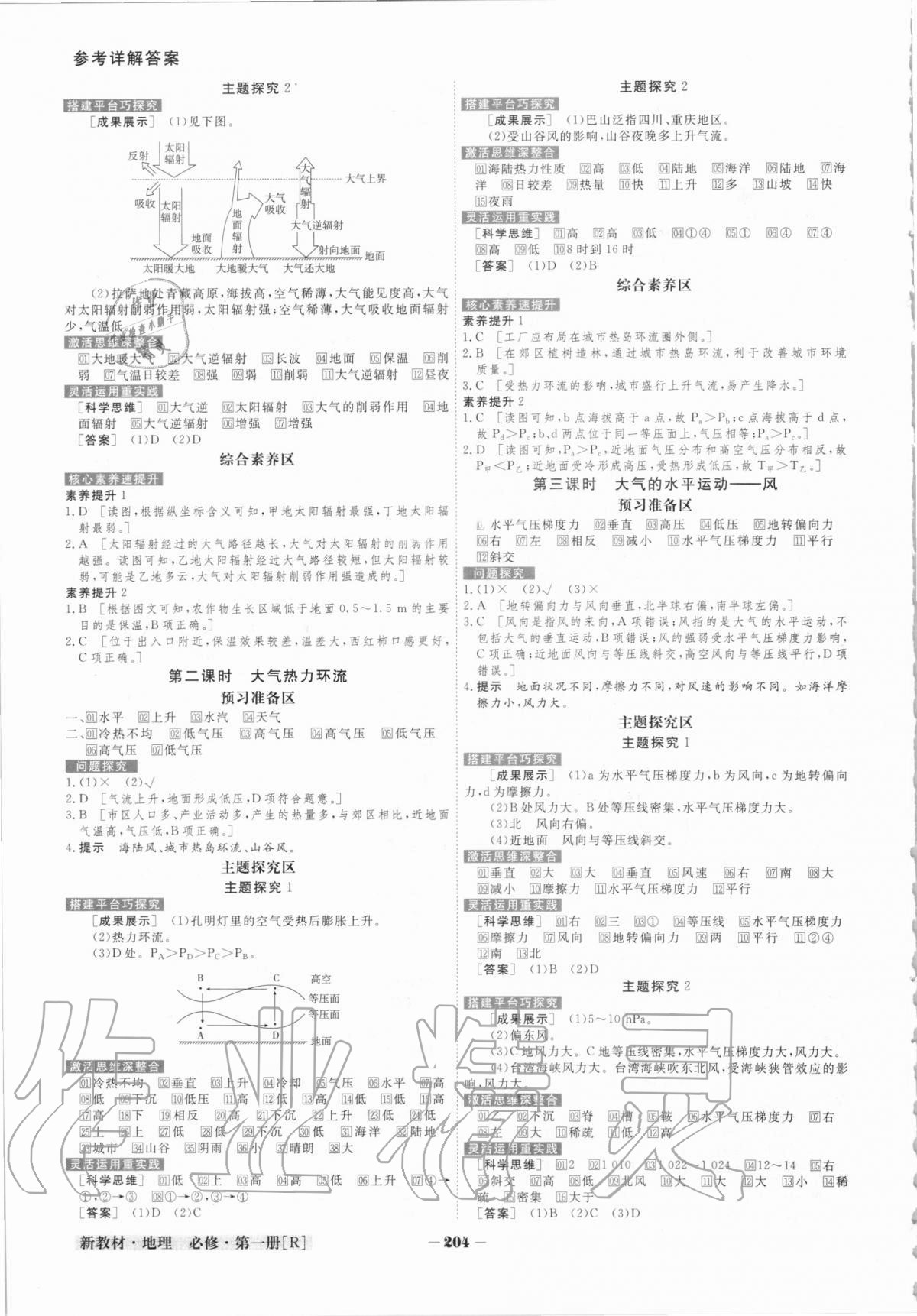 2020年金版教程高中新課程創(chuàng)新導(dǎo)學(xué)案高中地理必修第一冊人教版 參考答案第4頁