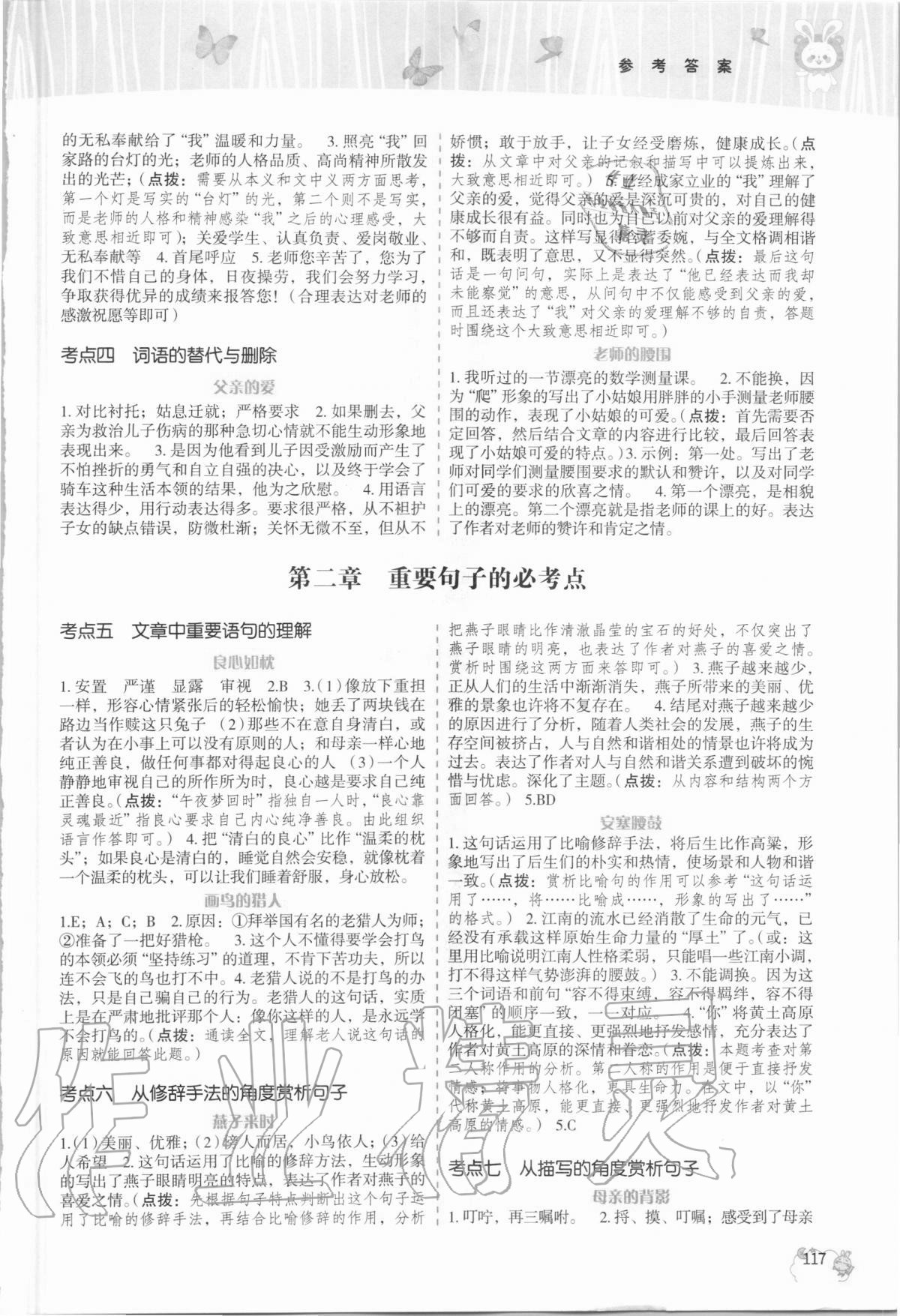 2020年满分阅读六年级语文人教版 参考答案第2页