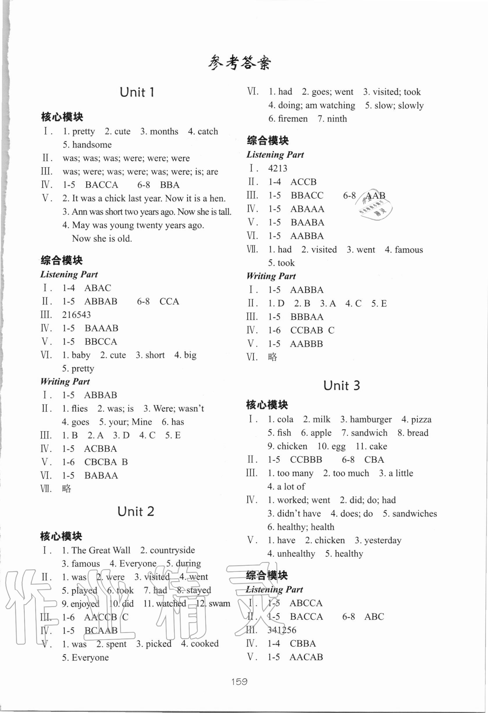 2020年深圳市小学英语课堂跟踪六年级上册沪教版 第1页