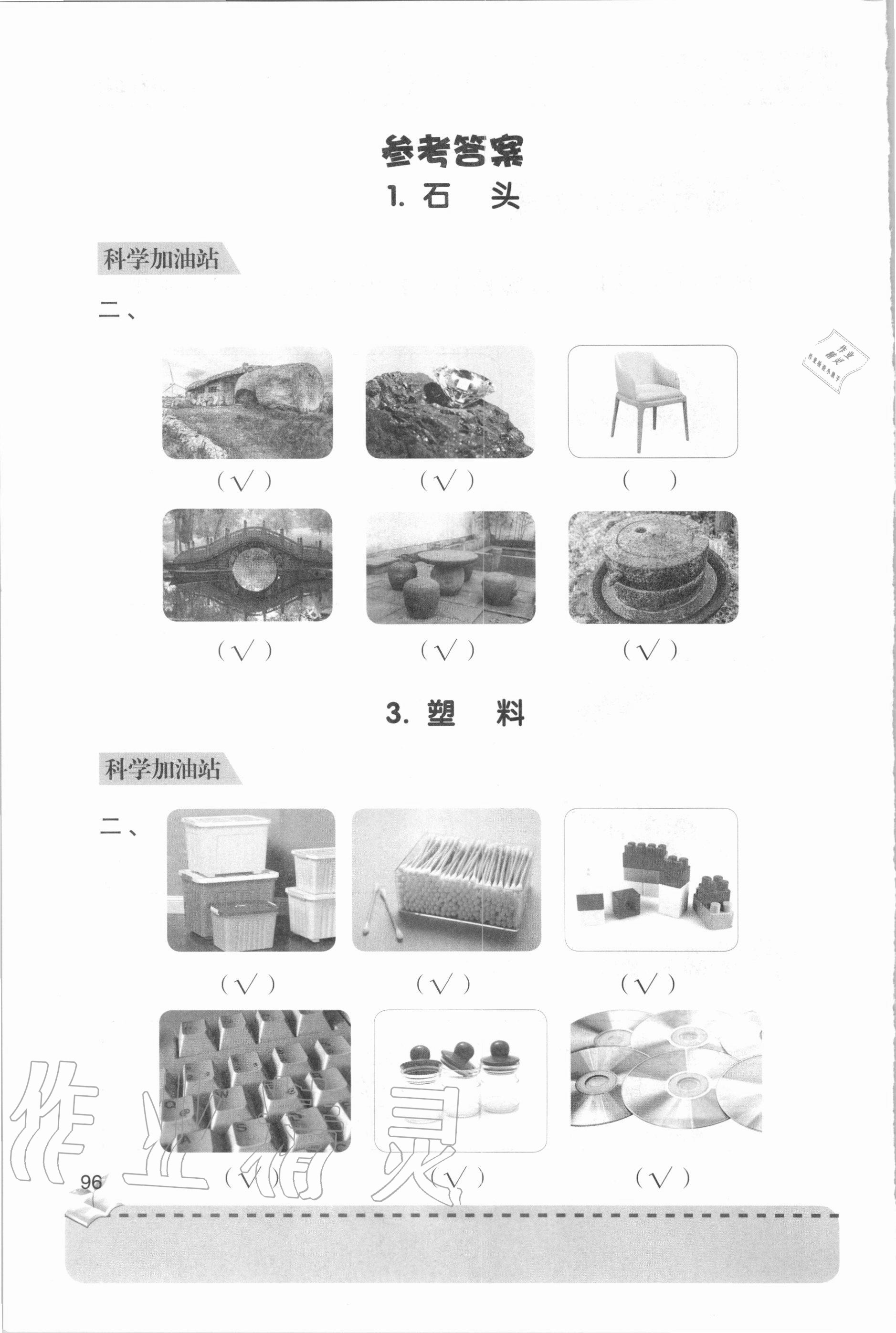 2020年新课堂同步学习与探究二年级科学上学期青岛版 参考答案第1页