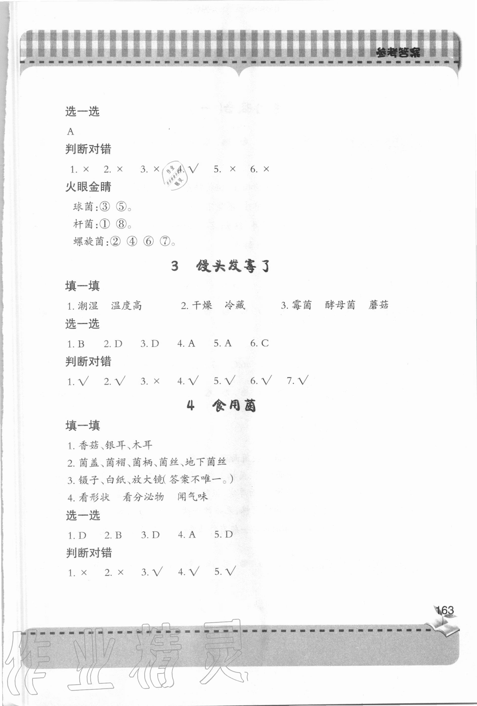 2020年新课堂同步学习与探究六年级科学上学期青岛版 参考答案第2页