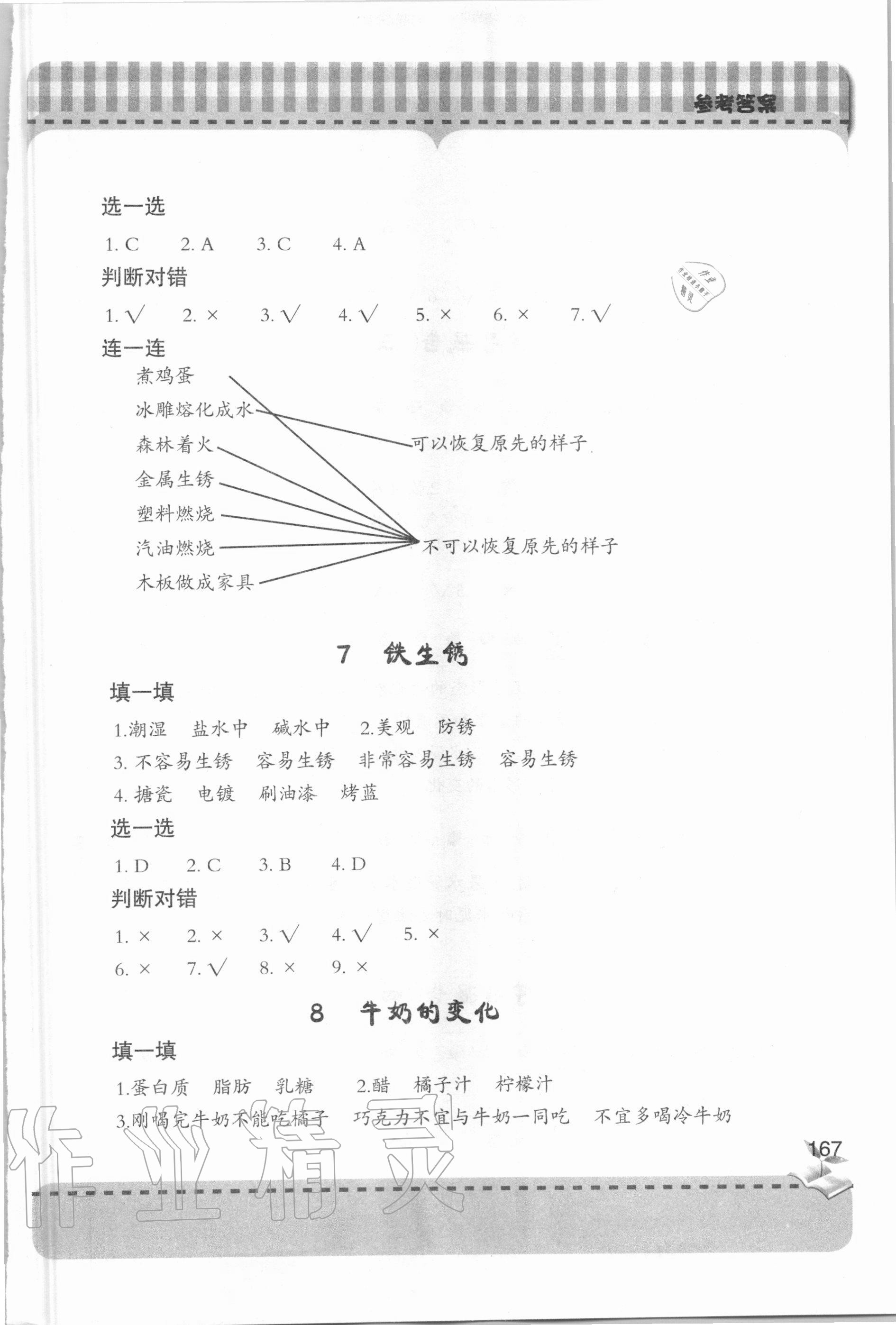 2020年新课堂同步学习与探究六年级科学上学期青岛版 参考答案第6页