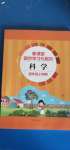 2020年新課堂同步學習與探究四年級科學上學期青島版