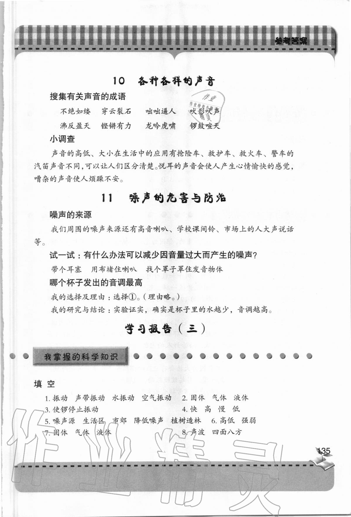 2020年新课堂同步学习与探究五年级科学上学期青岛版 第7页