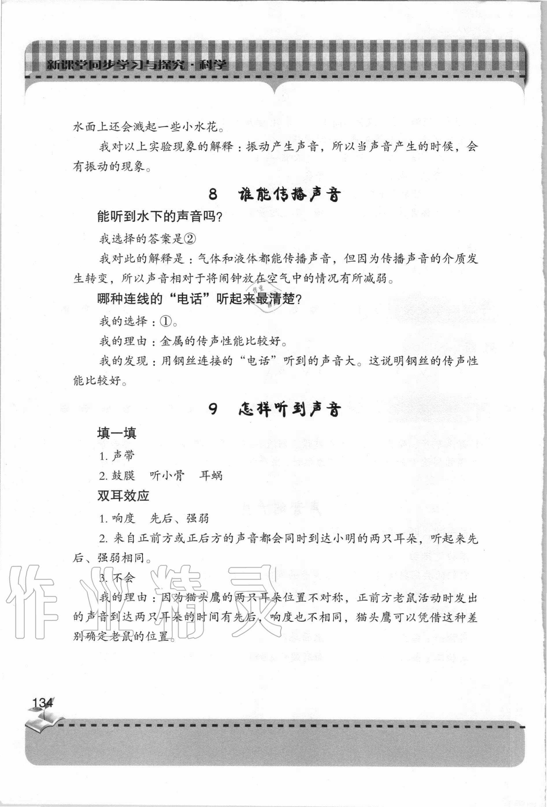 2020年新课堂同步学习与探究五年级科学上学期青岛版 第6页