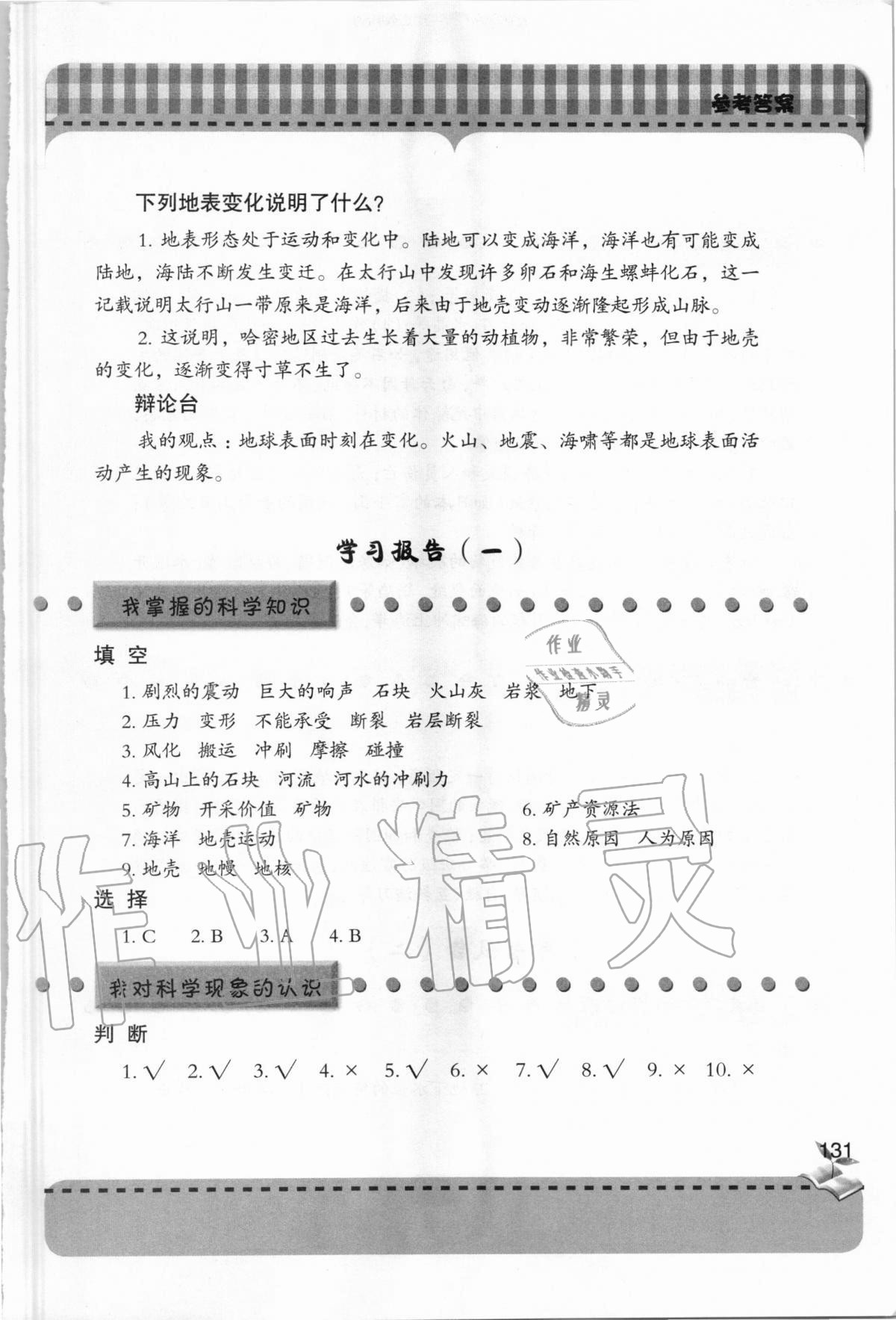 2020年新課堂同步學(xué)習(xí)與探究五年級科學(xué)上學(xué)期青島版 第3頁